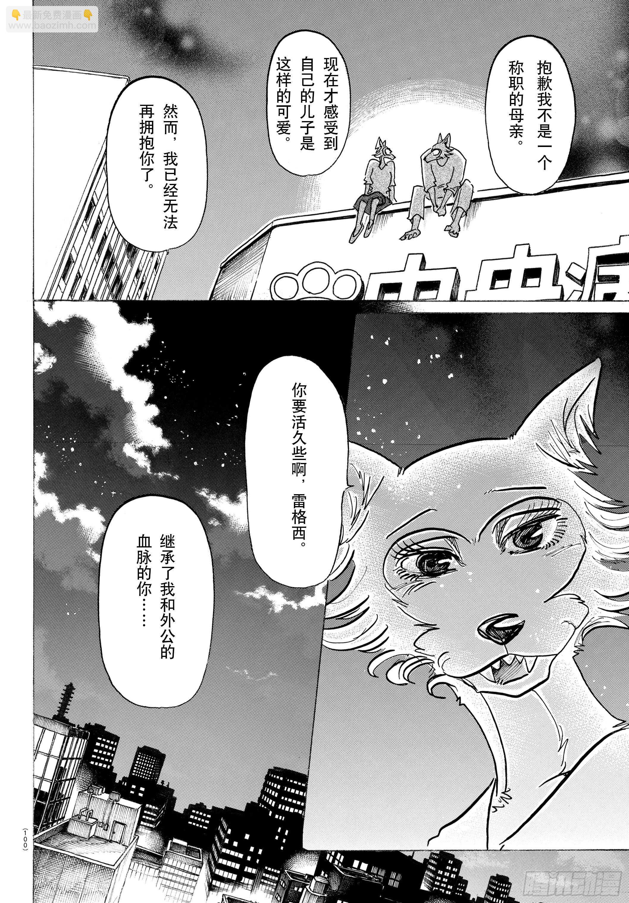 🍵BEASTARS 动物狂想曲 第134话 最后的接触 第18页