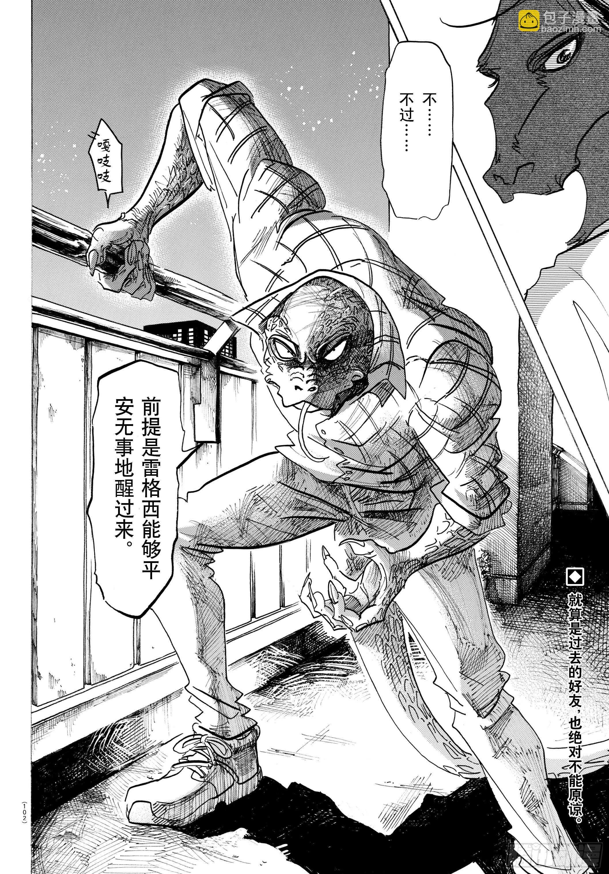 🍵BEASTARS 动物狂想曲 第134话 最后的接触 第20页
