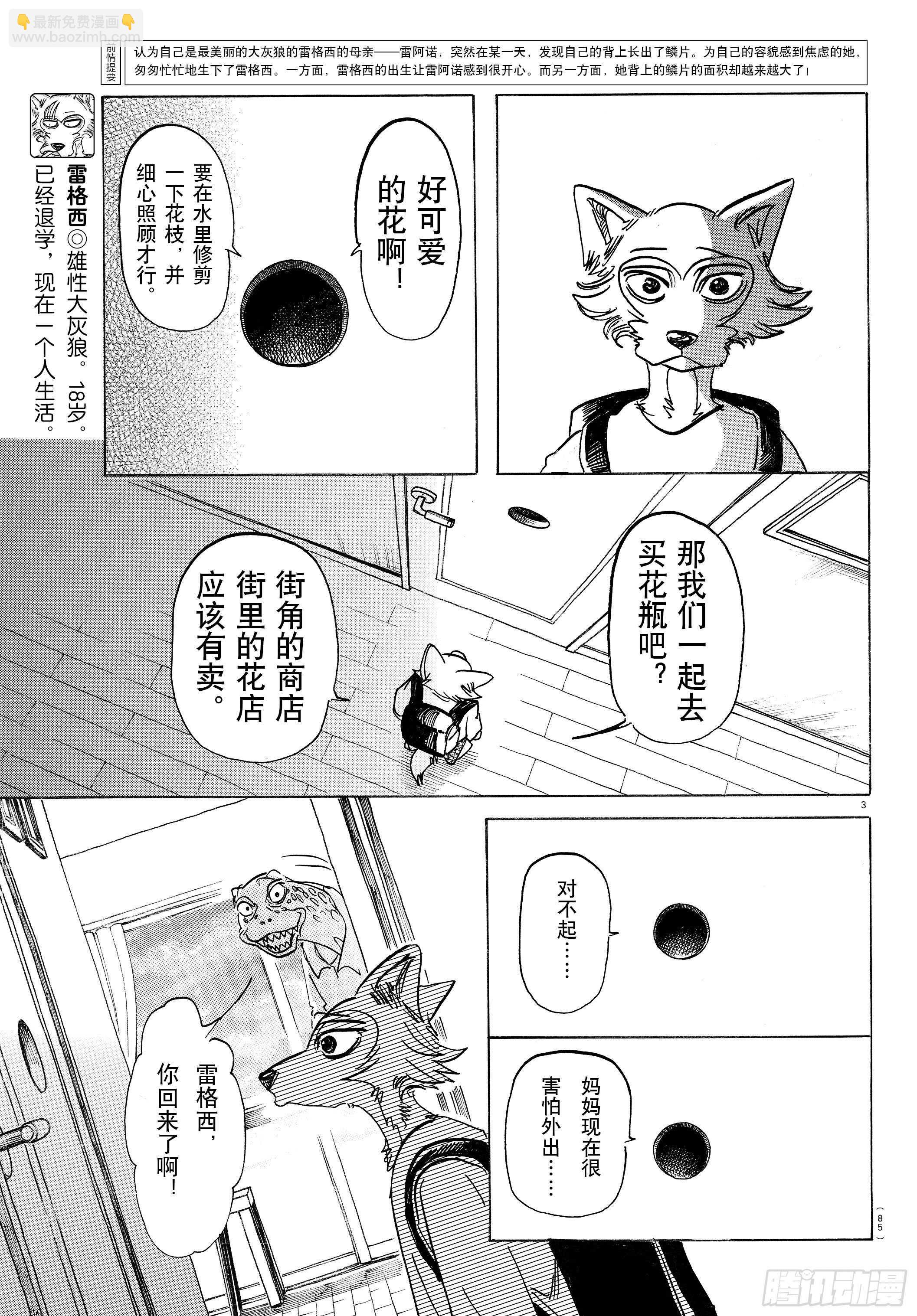 🍵BEASTARS 动物狂想曲 第134话 最后的接触 第3页