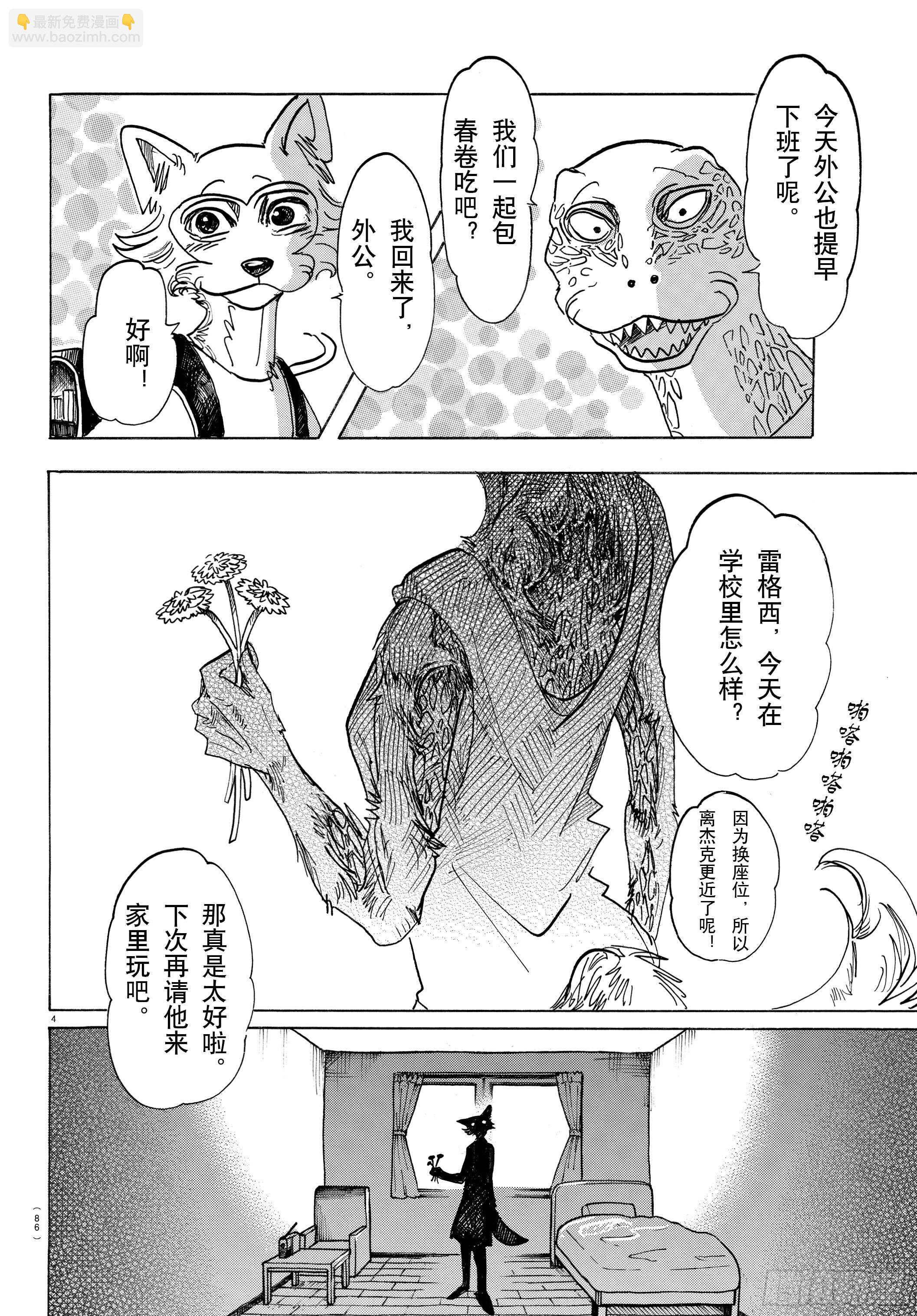 🍵BEASTARS 动物狂想曲 第134话 最后的接触 第4页
