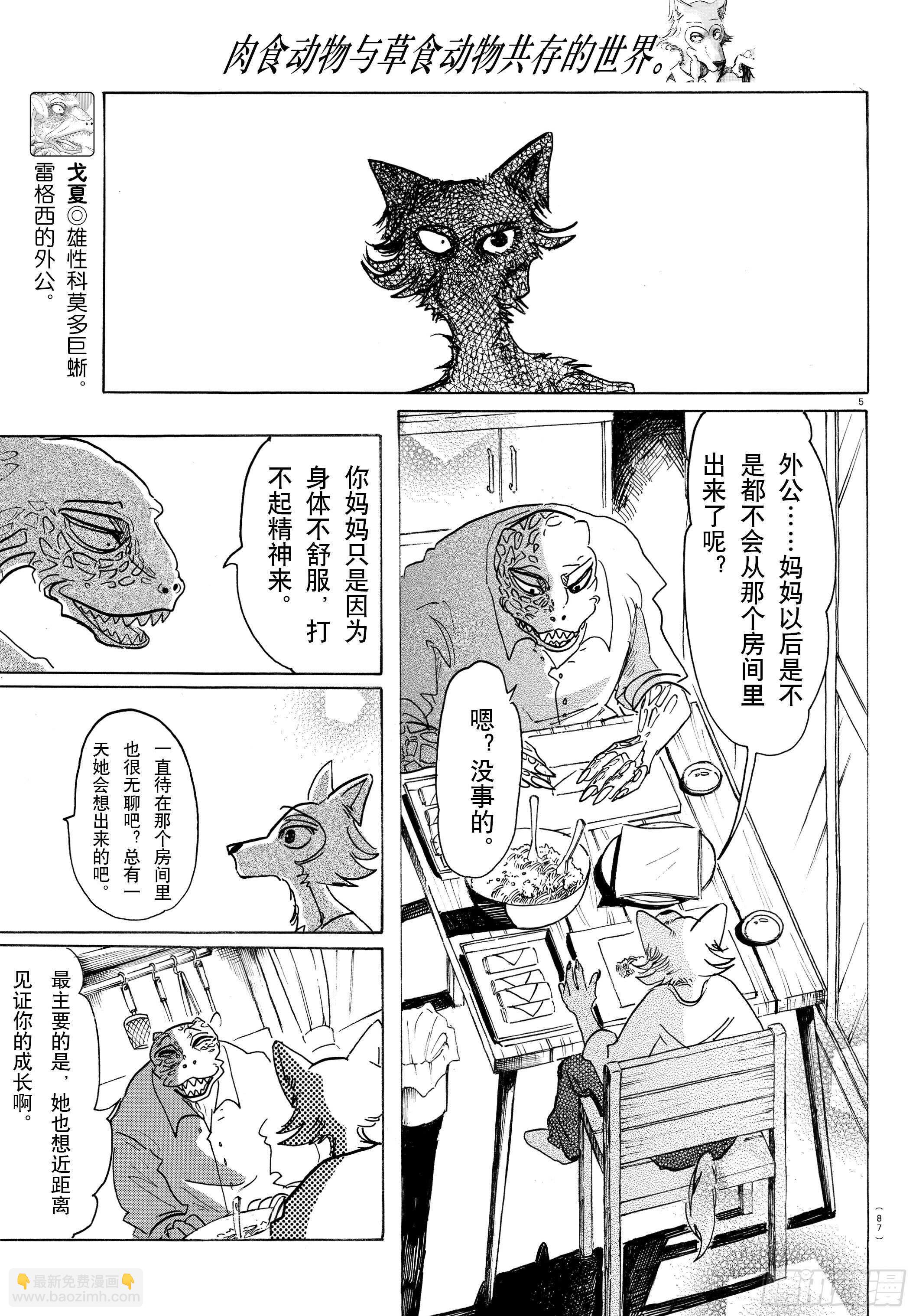 🍵BEASTARS 动物狂想曲 第134话 最后的接触 第5页