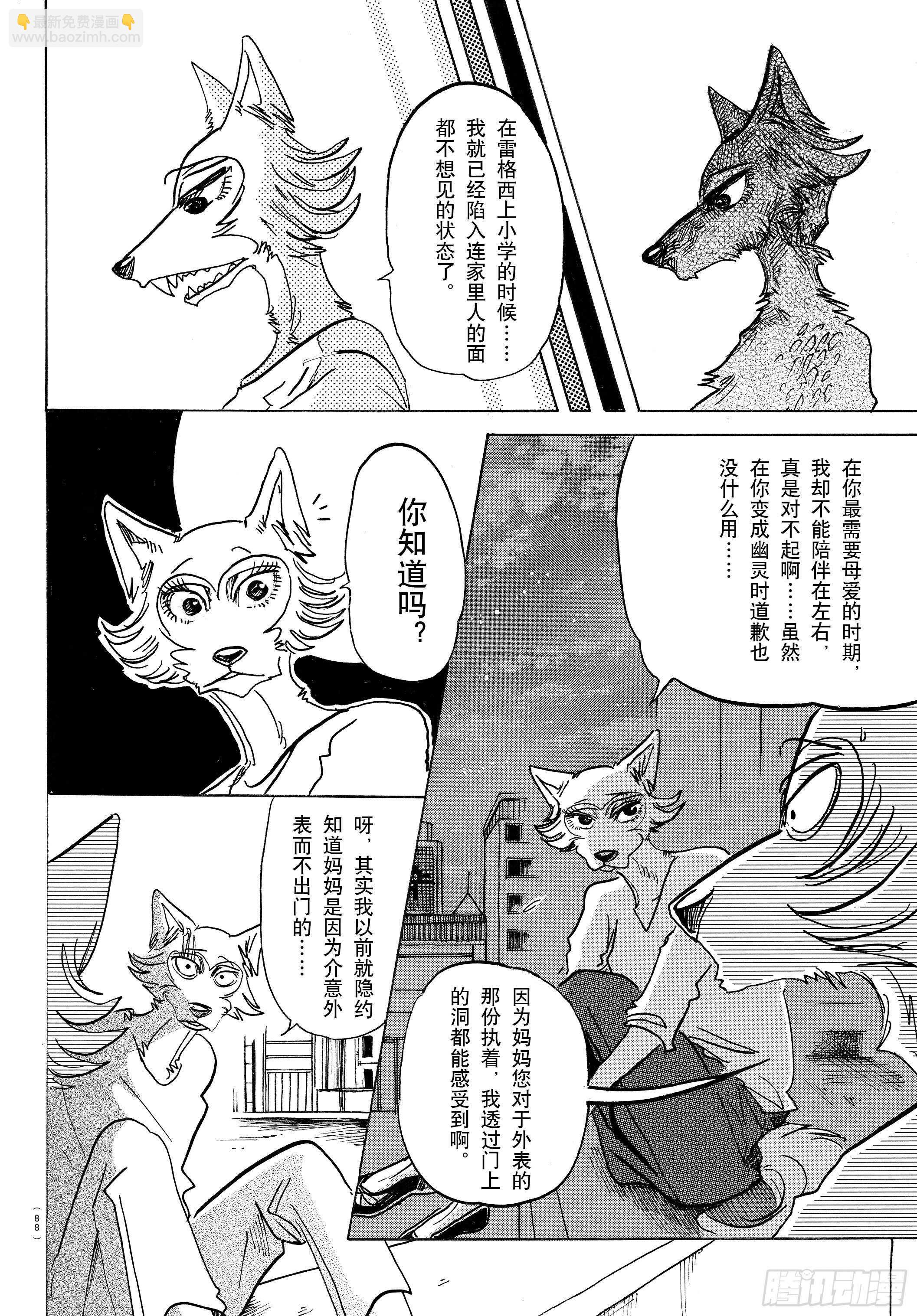 🍵BEASTARS 动物狂想曲 第134话 最后的接触 第6页