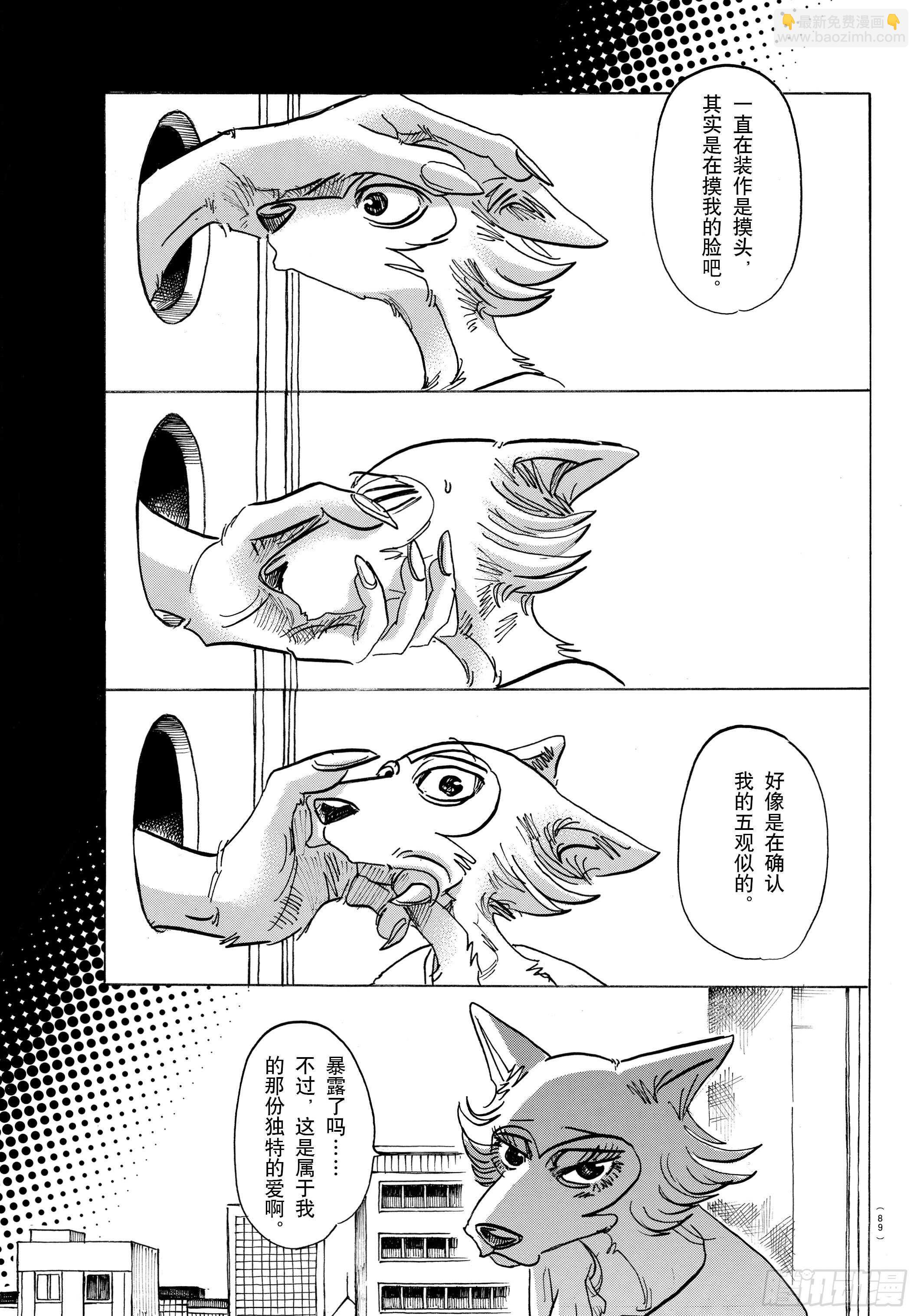 🍵BEASTARS 动物狂想曲 第134话 最后的接触 第7页
