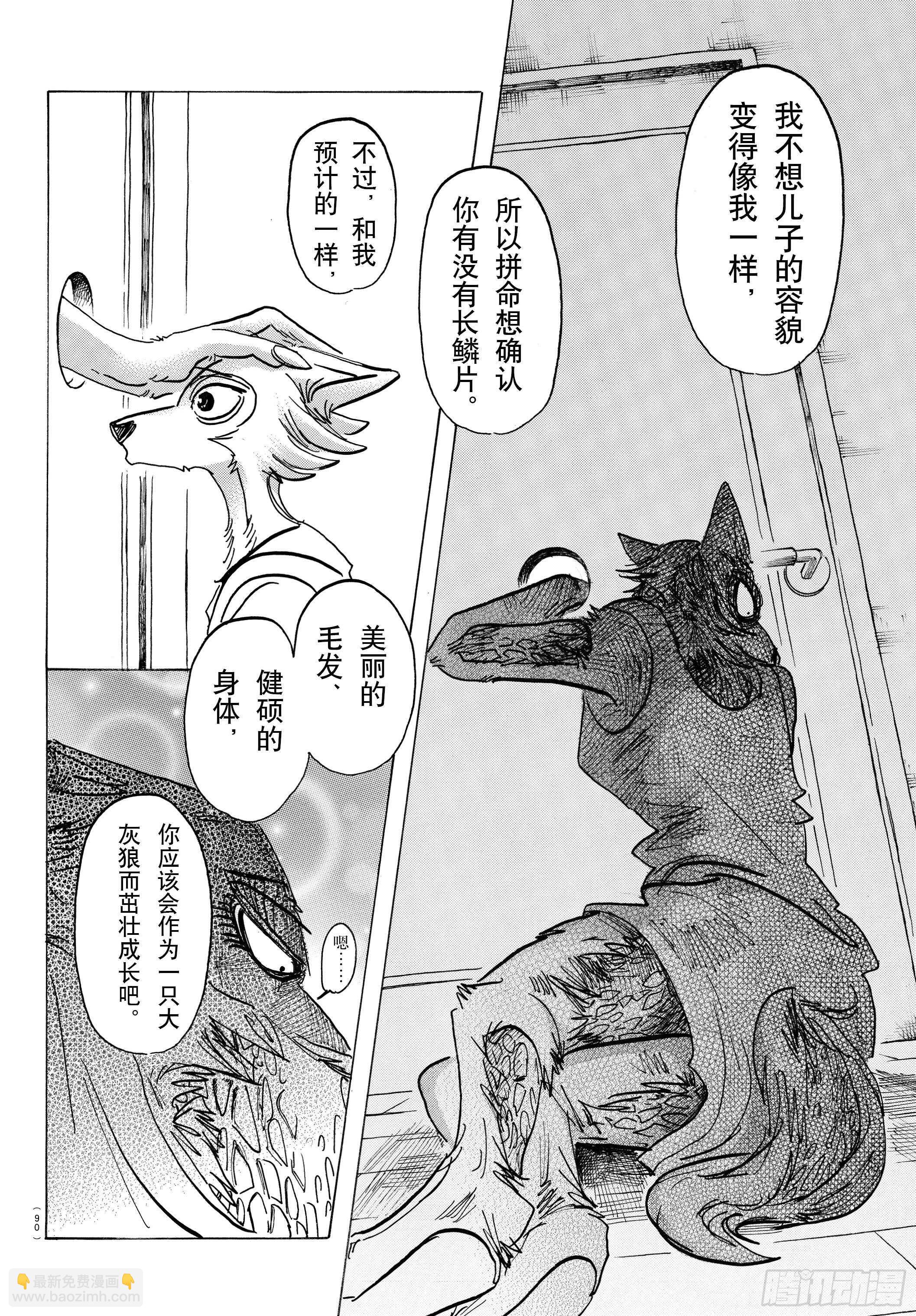 🍵BEASTARS 动物狂想曲 第134话 最后的接触 第8页