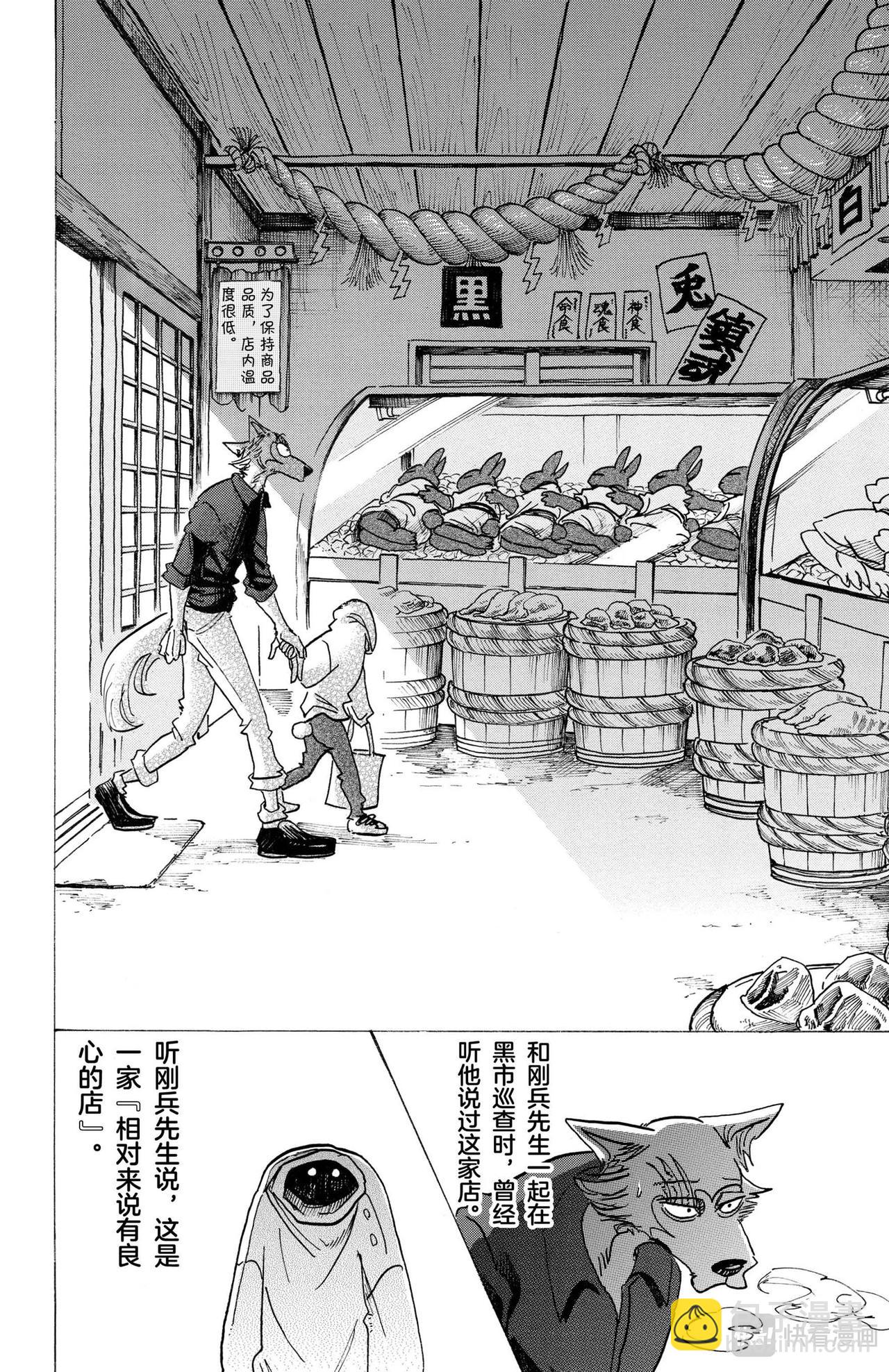 🍵BEASTARS 动物狂想曲 第122话 从镇魂曲中听到的赞美诗 第10页