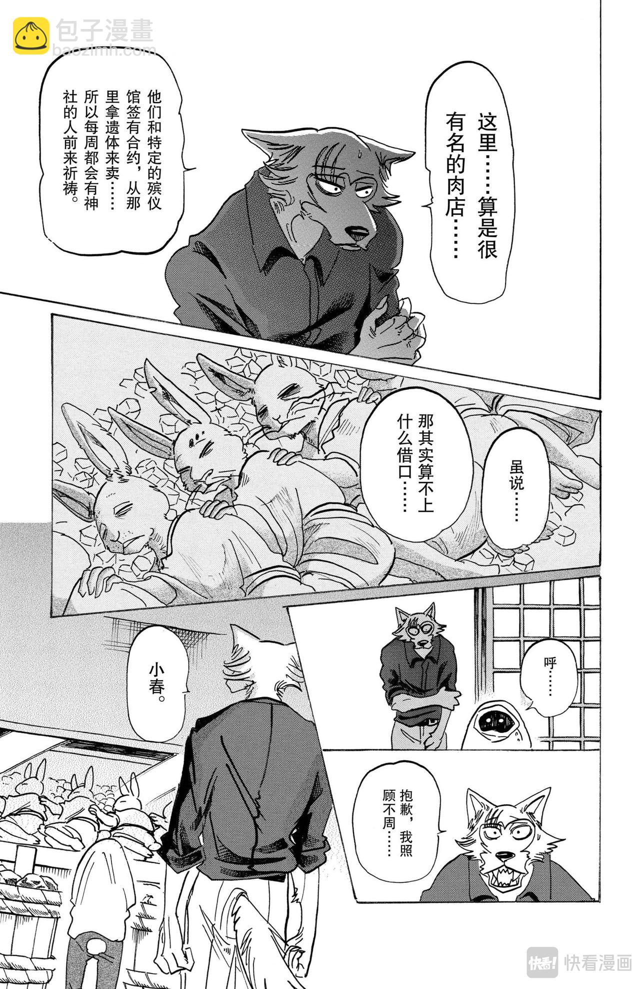 🍵BEASTARS 动物狂想曲 第122话 从镇魂曲中听到的赞美诗 第11页