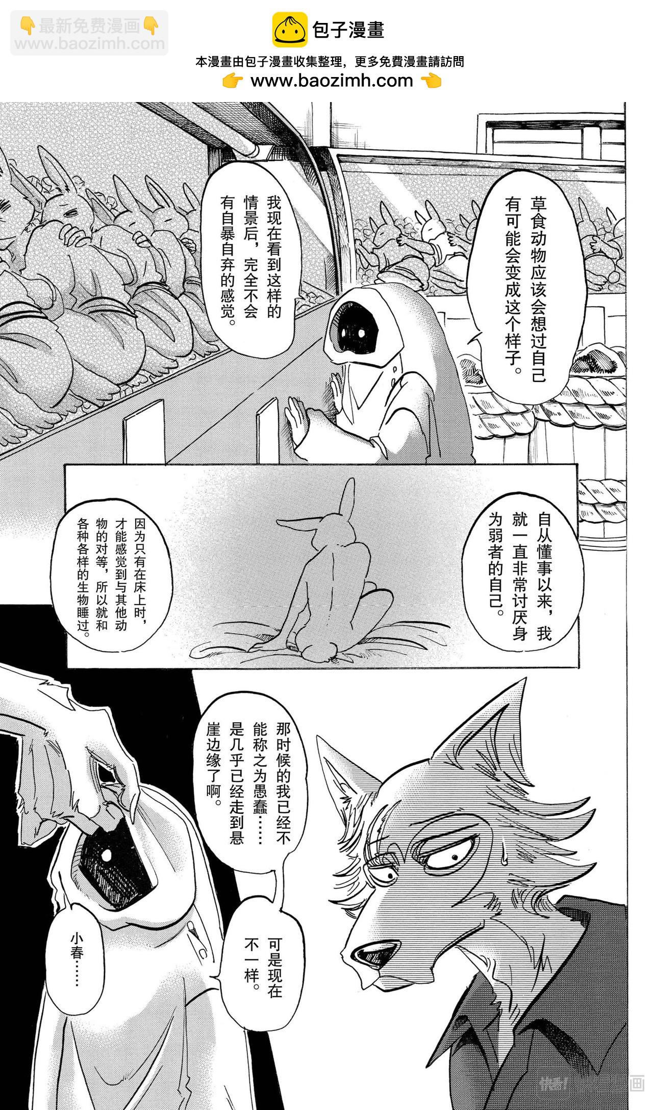 🍵BEASTARS 动物狂想曲 第122话 从镇魂曲中听到的赞美诗 第13页