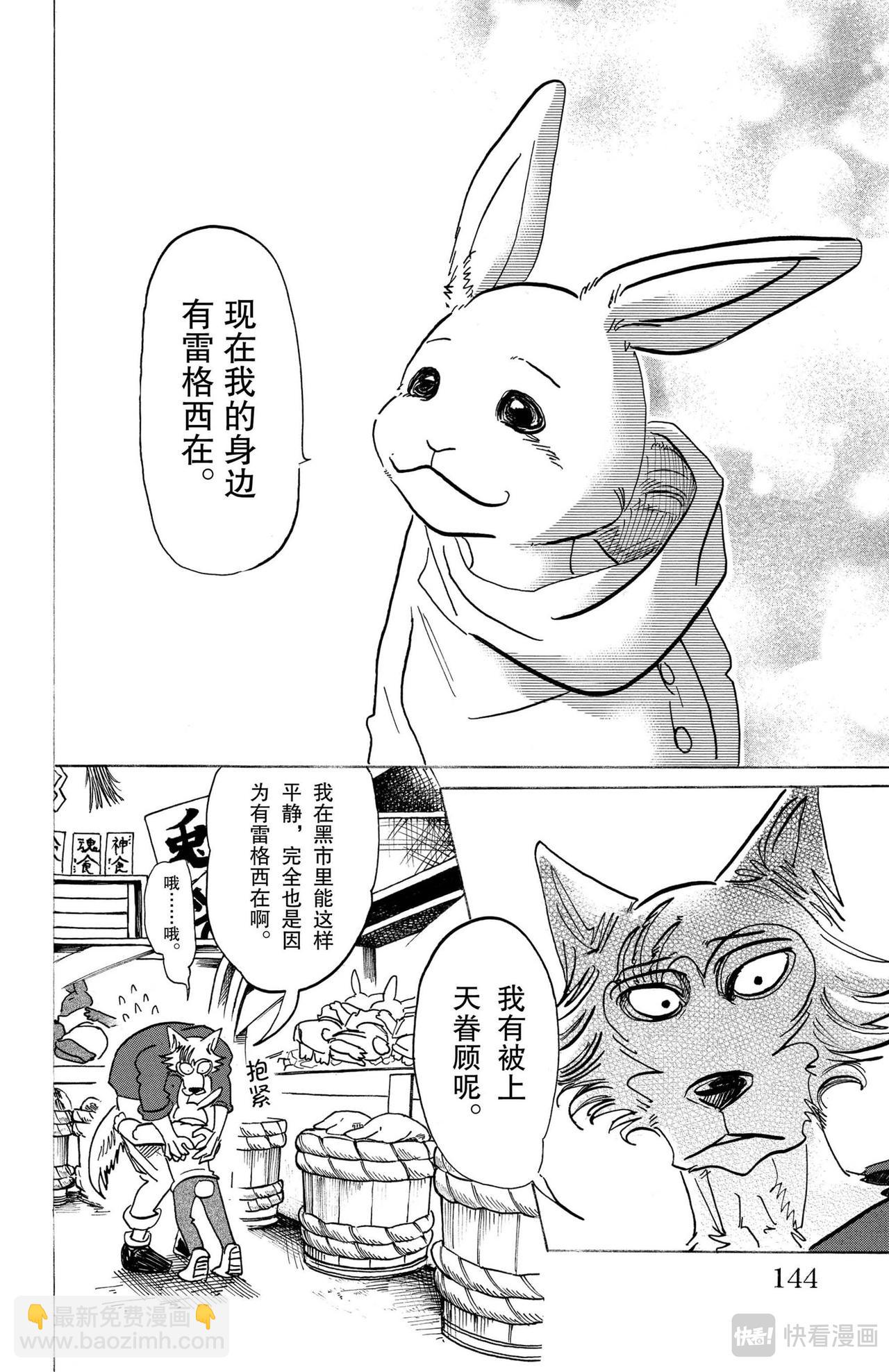 🍵BEASTARS 动物狂想曲 第122话 从镇魂曲中听到的赞美诗 第14页