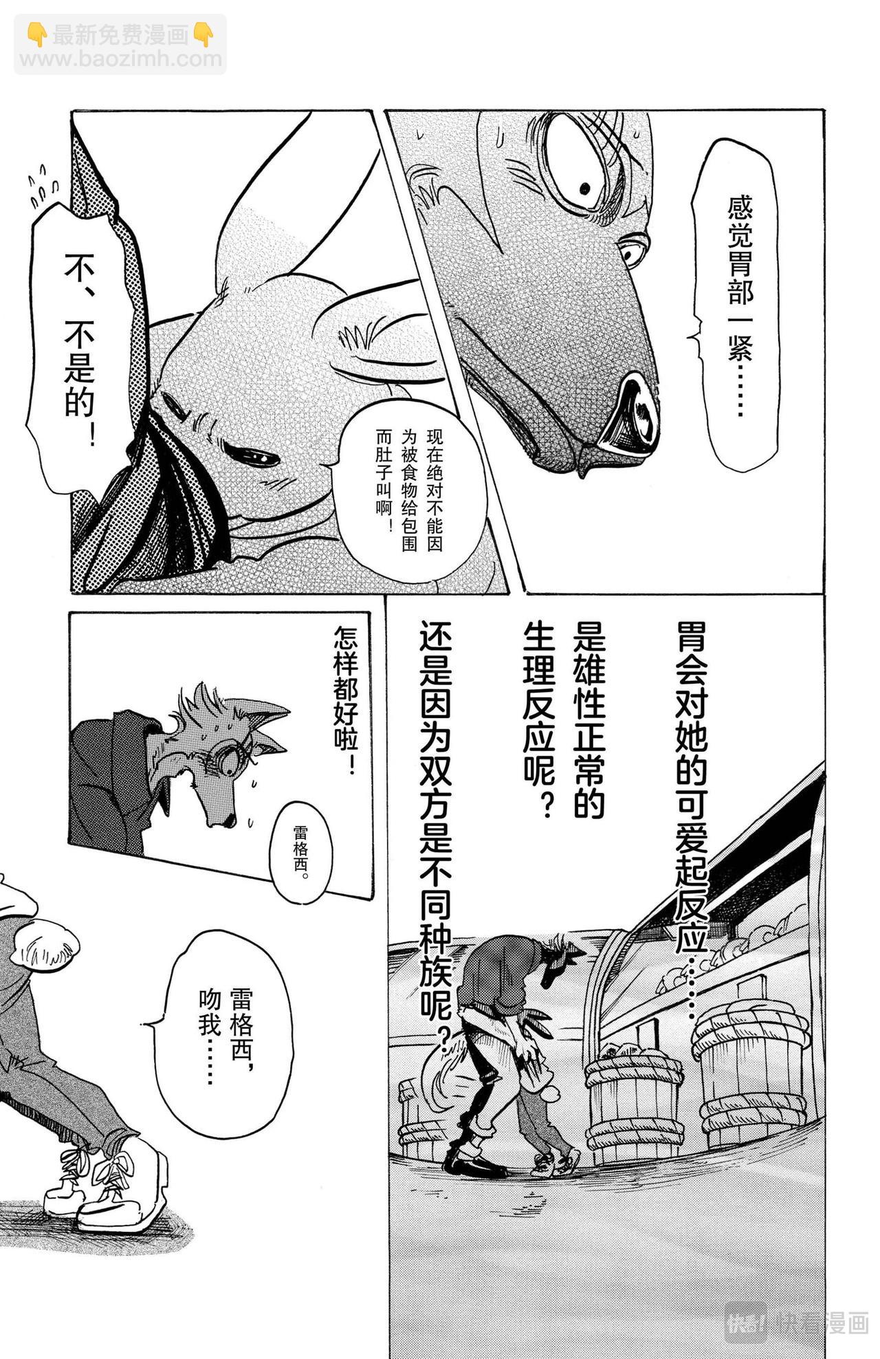🍵BEASTARS 动物狂想曲 第122话 从镇魂曲中听到的赞美诗 第15页