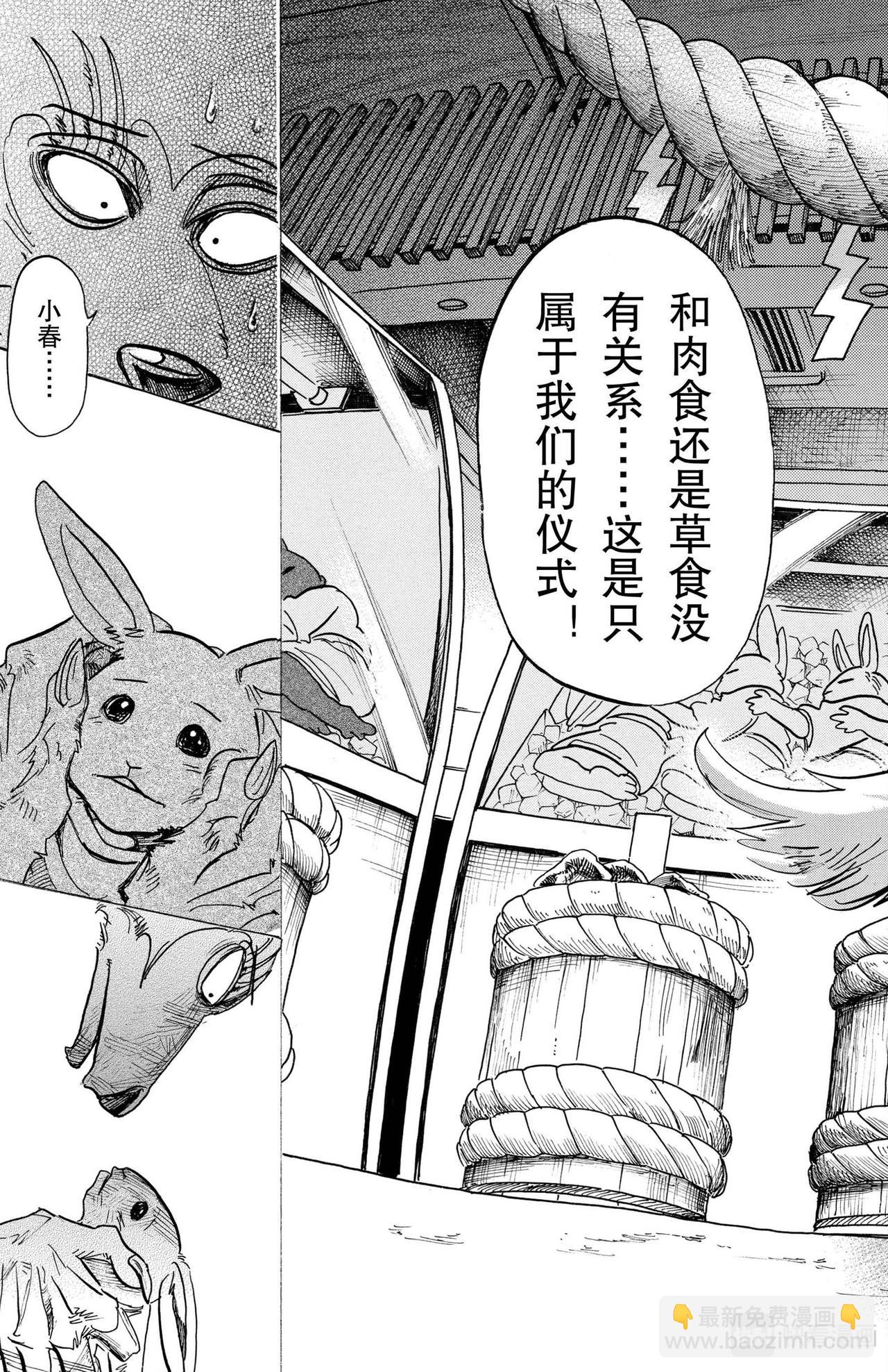 🍵BEASTARS 动物狂想曲 第122话 从镇魂曲中听到的赞美诗 第17页