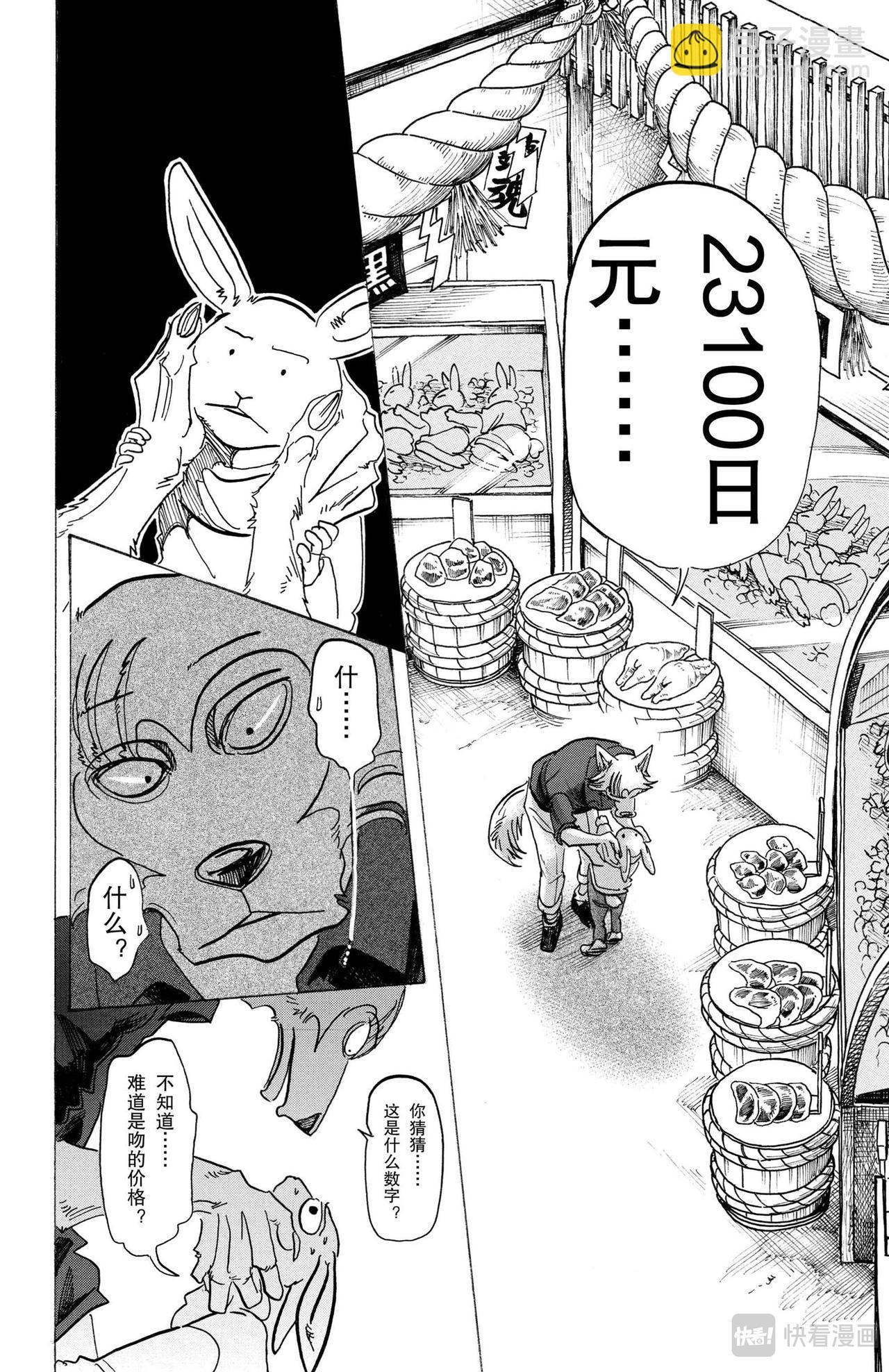 🍵BEASTARS 动物狂想曲 第122话 从镇魂曲中听到的赞美诗 第18页