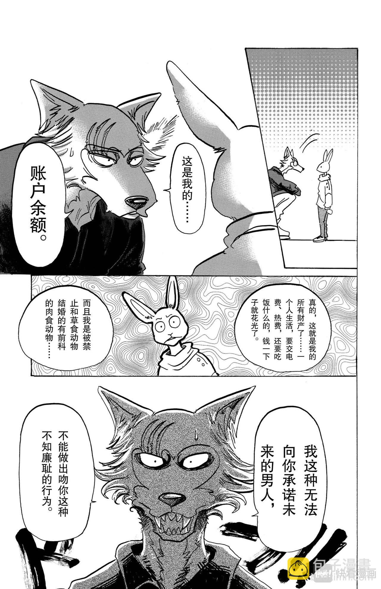 🍵BEASTARS 动物狂想曲 第122话 从镇魂曲中听到的赞美诗 第19页