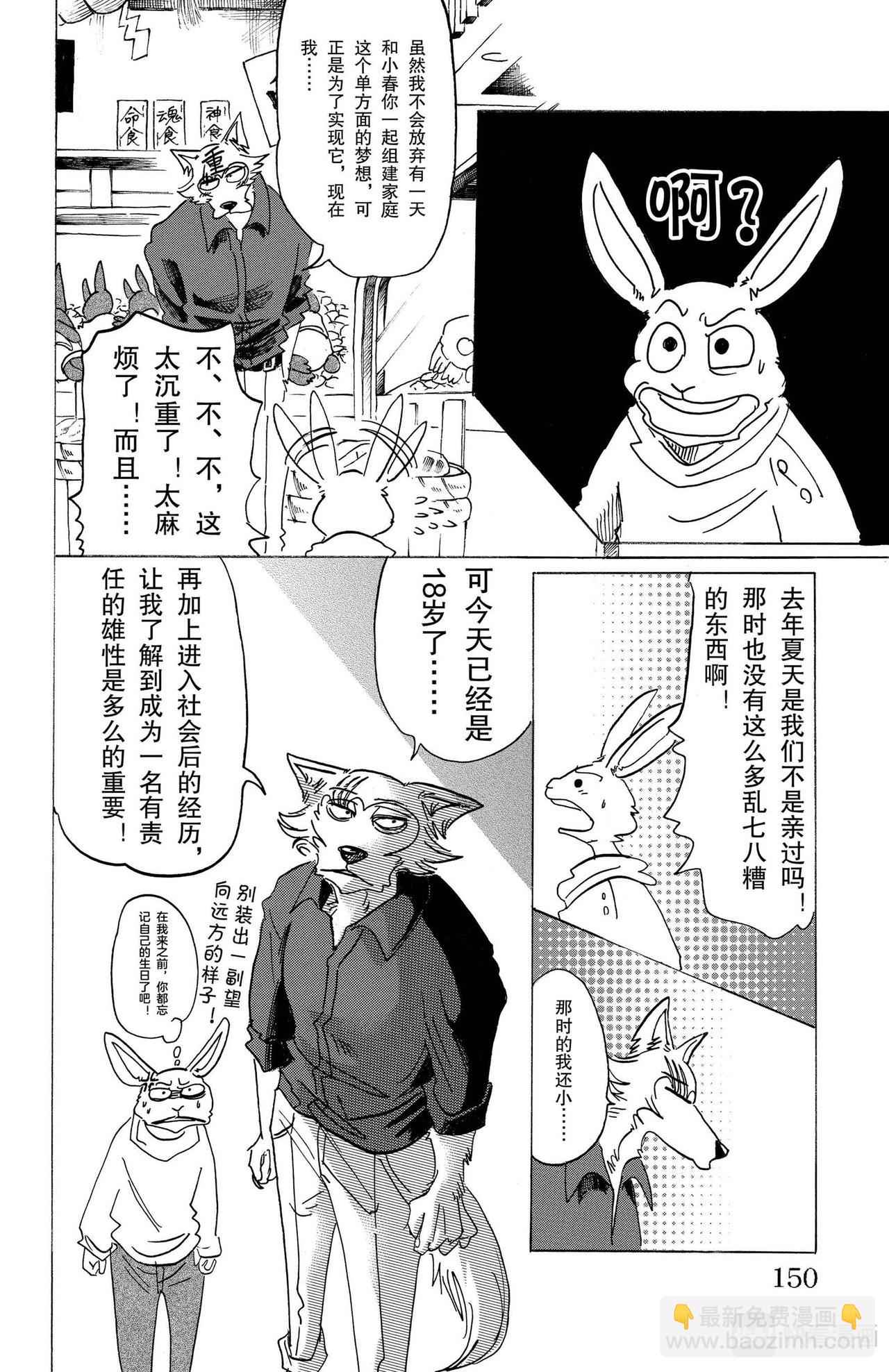 🍵BEASTARS 动物狂想曲 第122话 从镇魂曲中听到的赞美诗 第20页