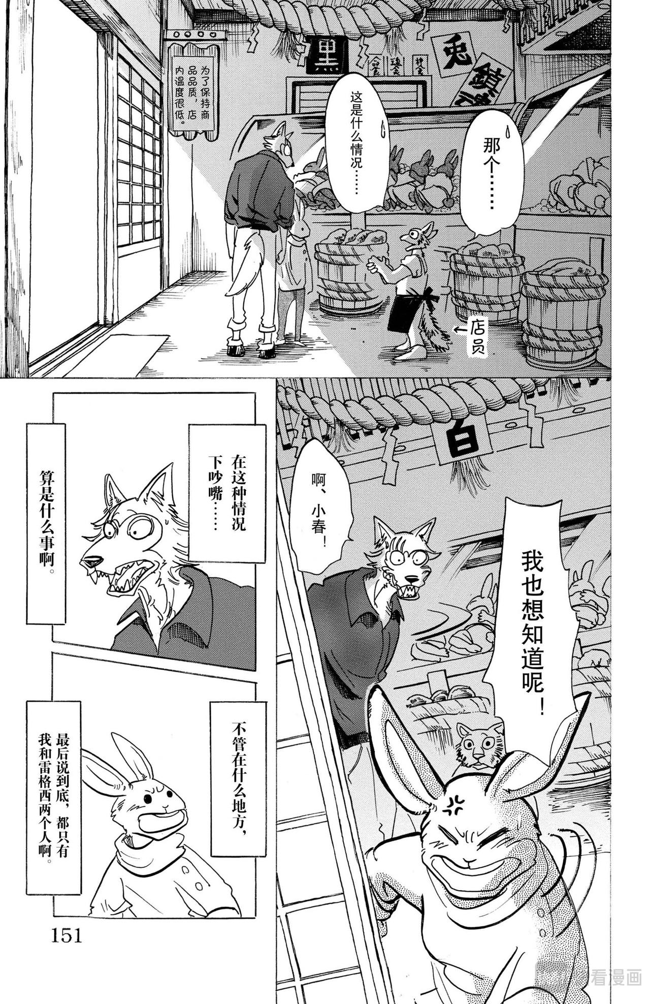 🍵BEASTARS 动物狂想曲 第122话 从镇魂曲中听到的赞美诗 第21页