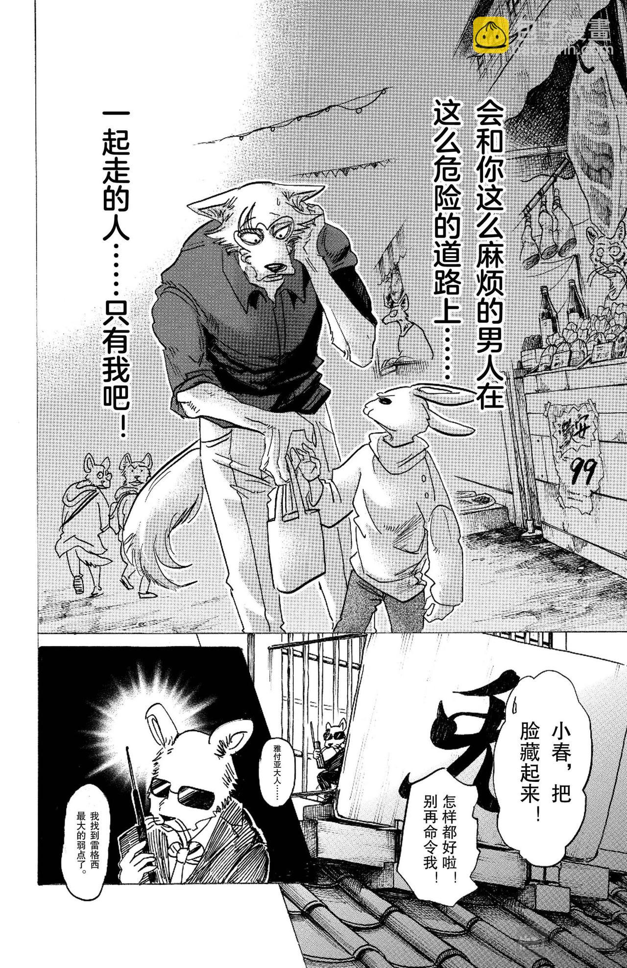 🍵BEASTARS 动物狂想曲 第122话 从镇魂曲中听到的赞美诗 第22页