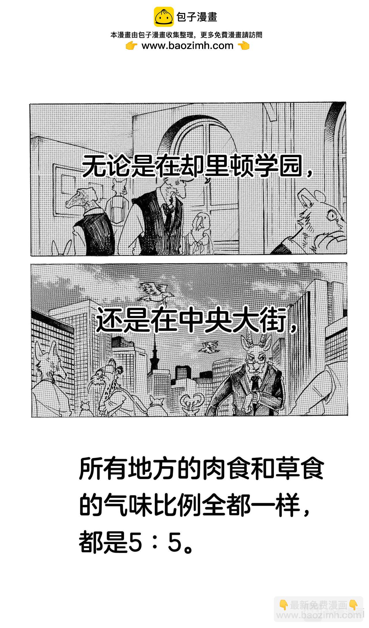🍵BEASTARS 动物狂想曲 第122话 从镇魂曲中听到的赞美诗 第3页