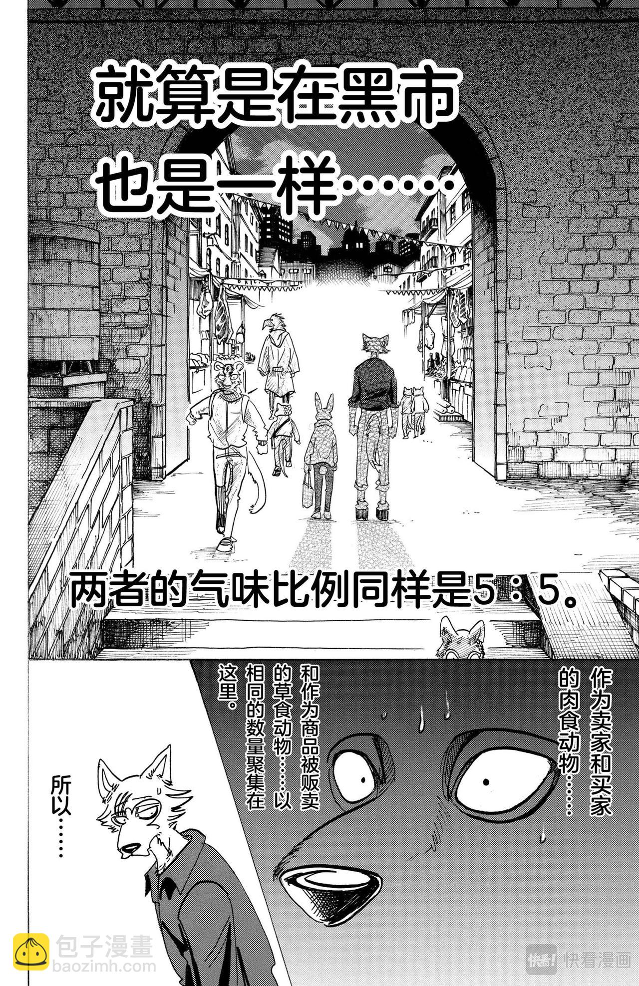🍵BEASTARS 动物狂想曲 第122话 从镇魂曲中听到的赞美诗 第4页