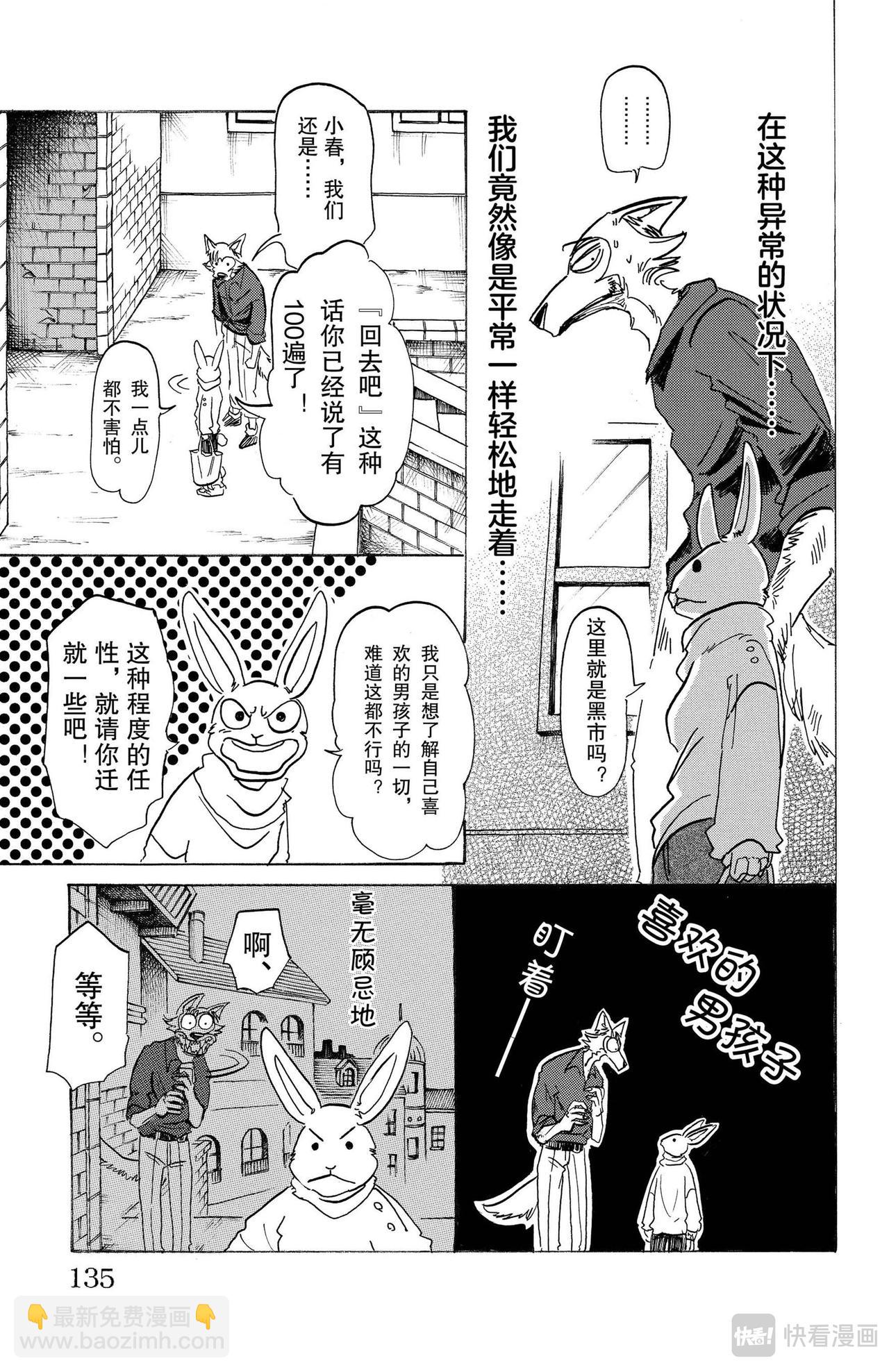 🍵BEASTARS 动物狂想曲 第122话 从镇魂曲中听到的赞美诗 第5页