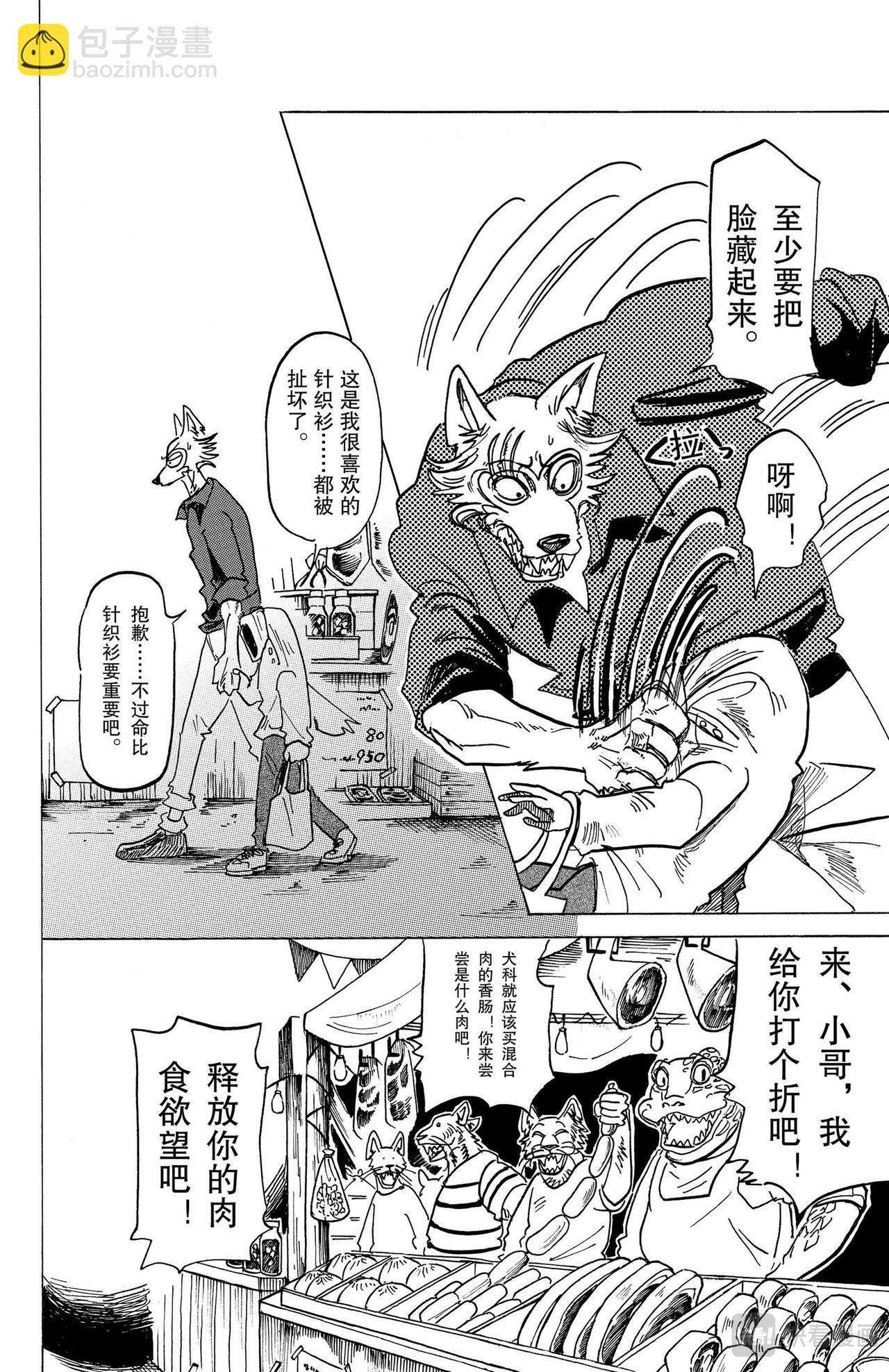 🍵BEASTARS 动物狂想曲 第122话 从镇魂曲中听到的赞美诗 第6页