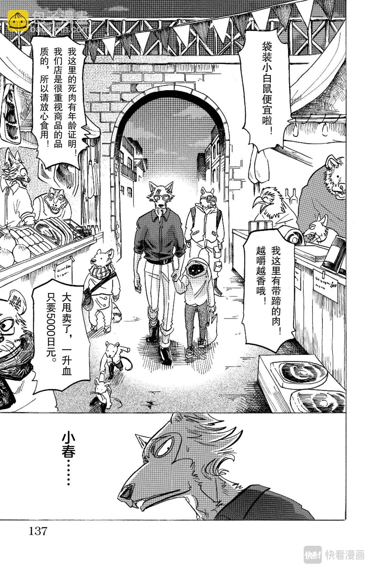 🍵BEASTARS 动物狂想曲 第122话 从镇魂曲中听到的赞美诗 第7页