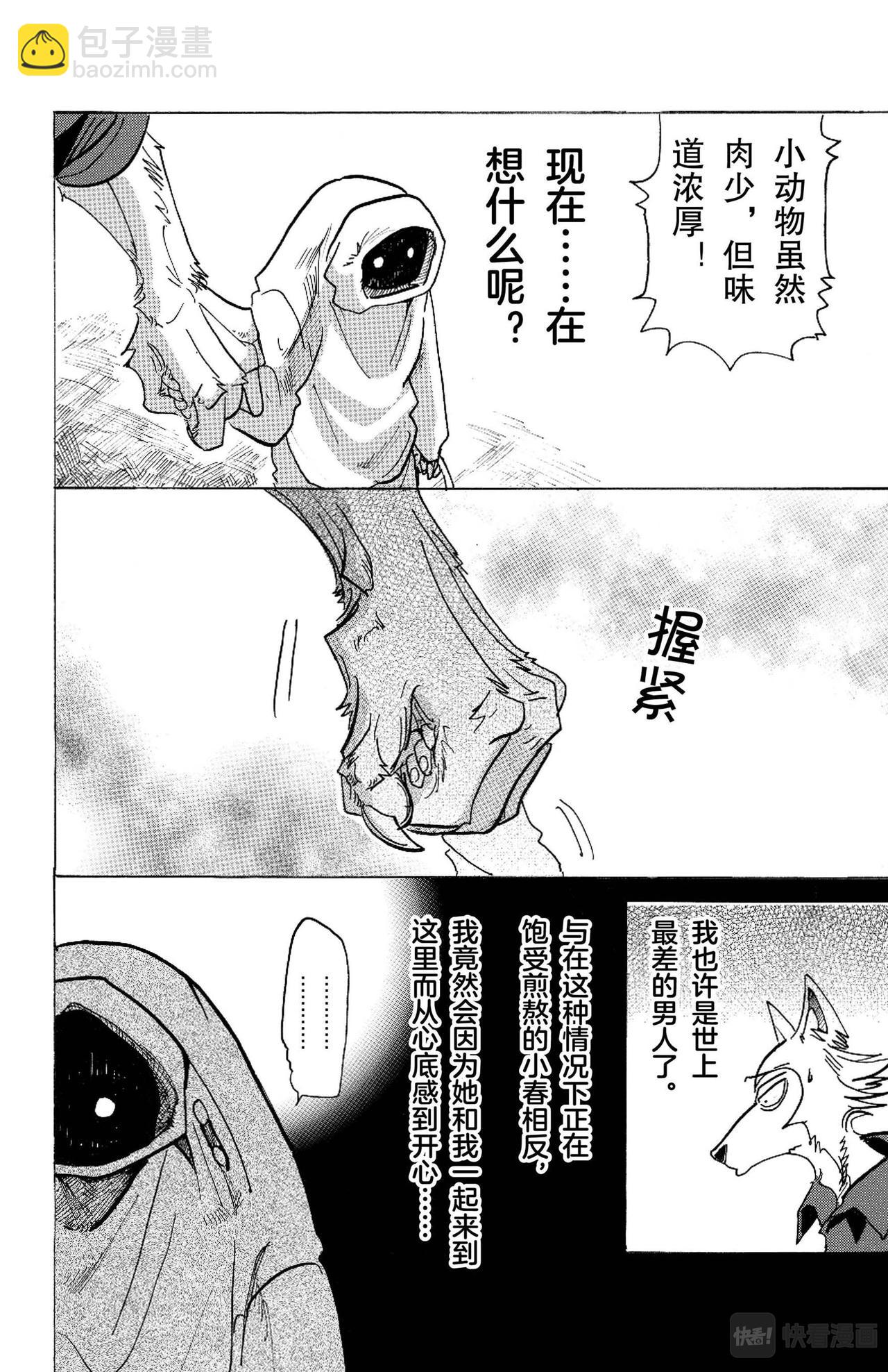 🍵BEASTARS 动物狂想曲 第122话 从镇魂曲中听到的赞美诗 第8页