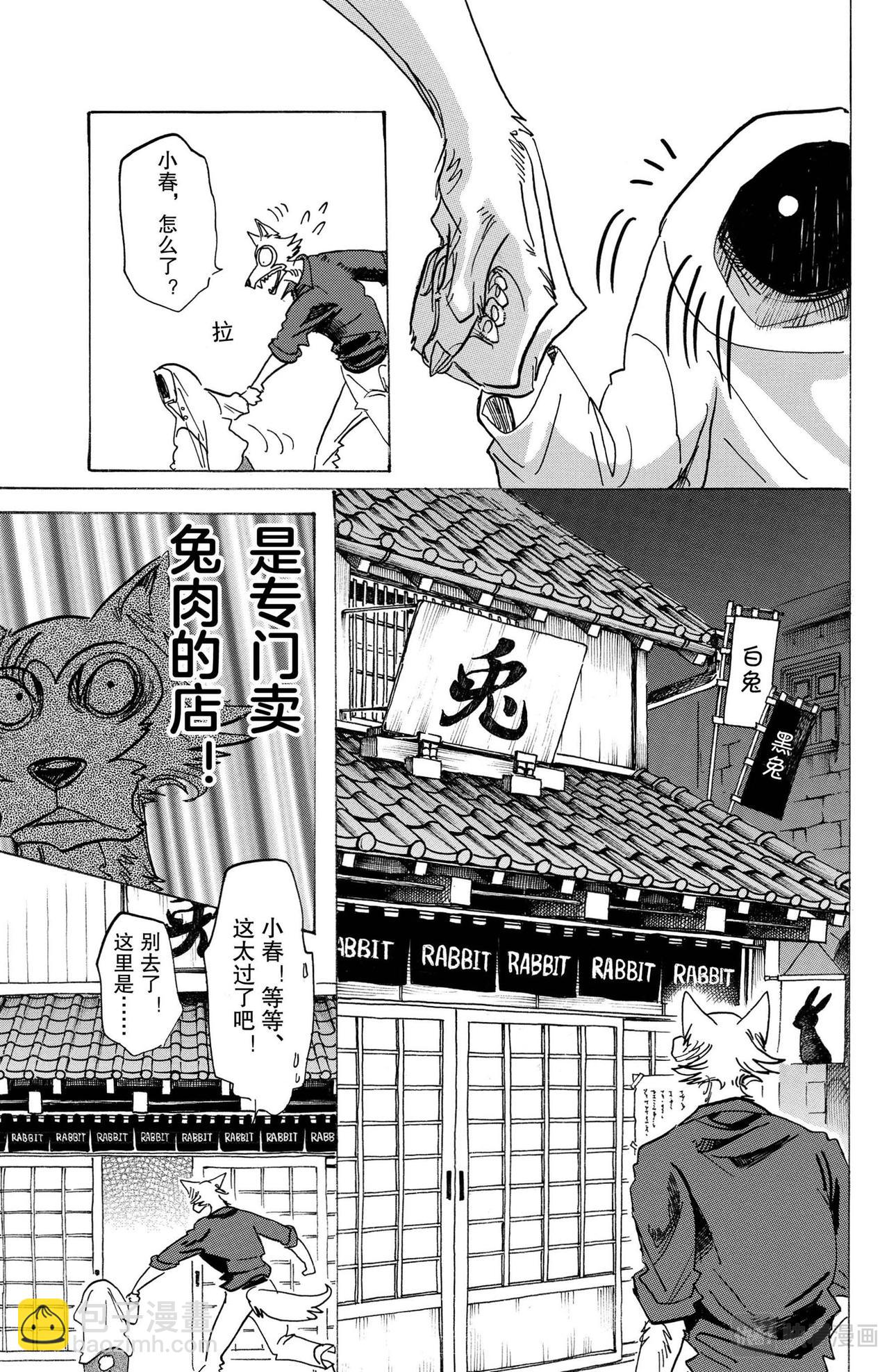🍵BEASTARS 动物狂想曲 第122话 从镇魂曲中听到的赞美诗 第9页