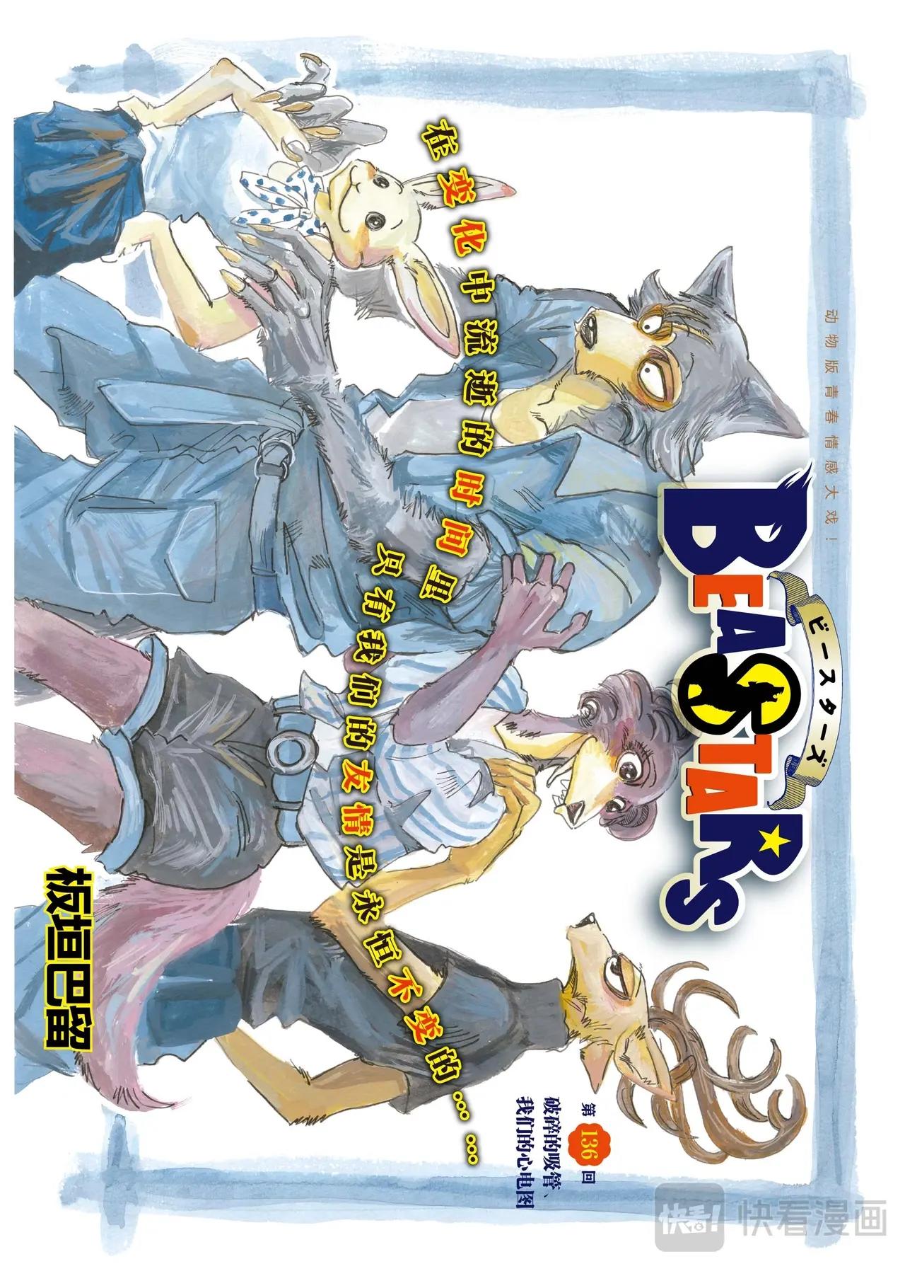 🍵BEASTARS 动物狂想曲 第136话 第1页