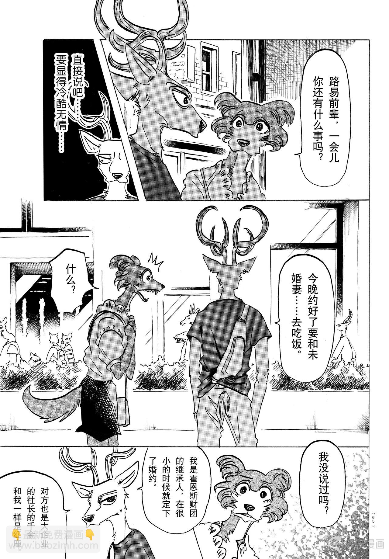 🍵BEASTARS 动物狂想曲 第136话 第10页
