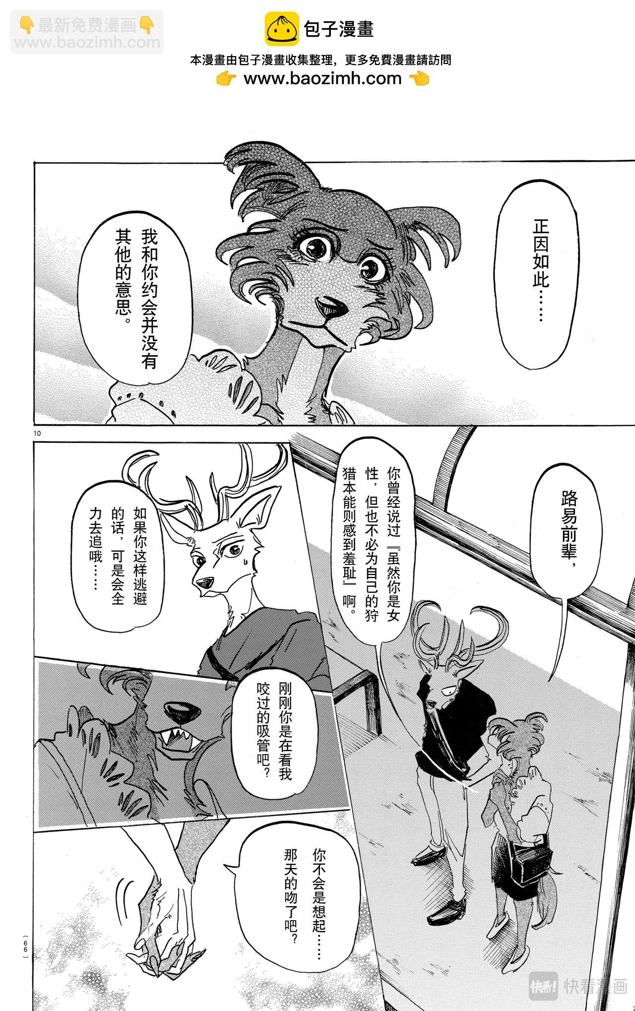 🍵BEASTARS 动物狂想曲 第136话 第11页