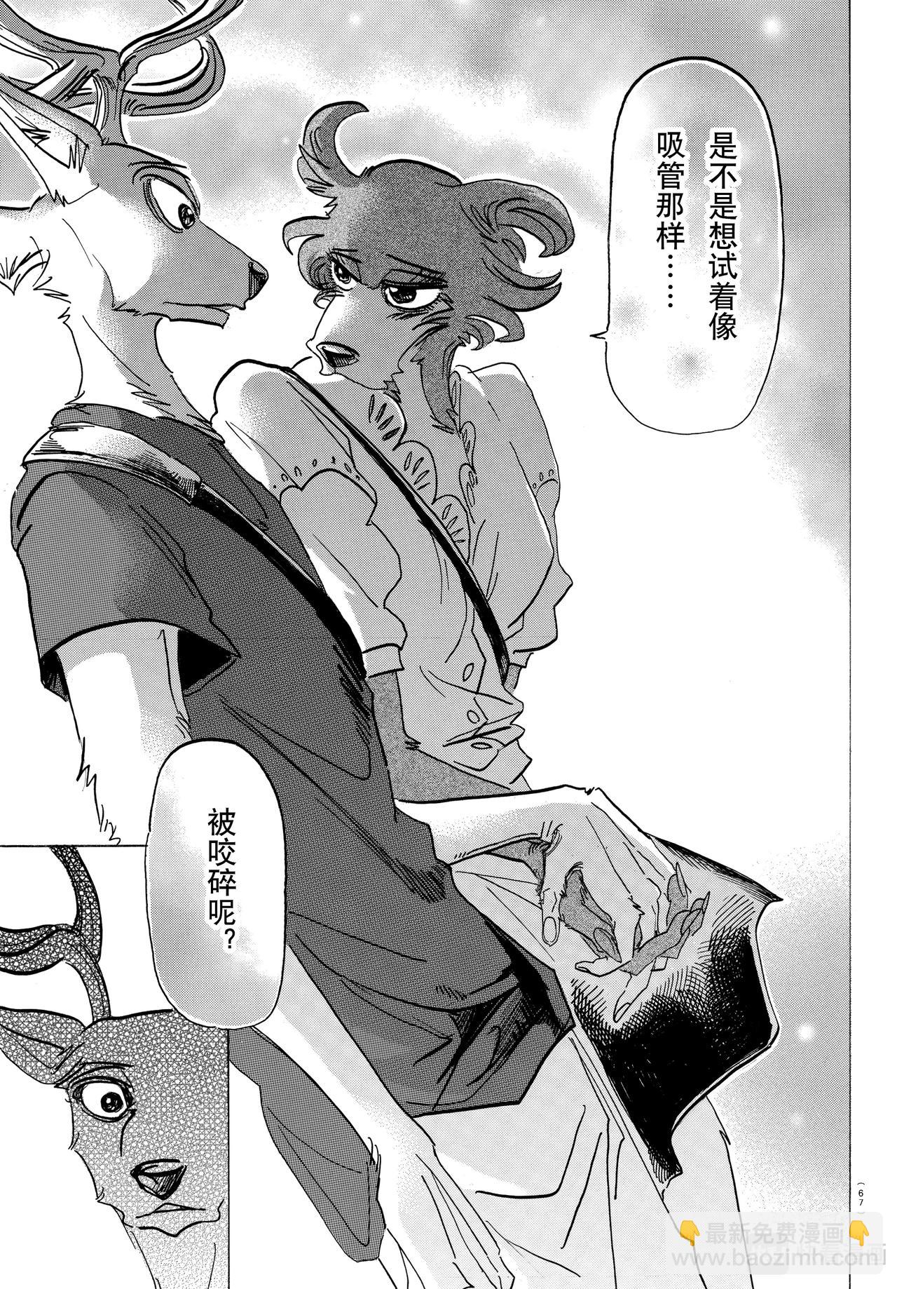 🍵BEASTARS 动物狂想曲 第136话 第12页