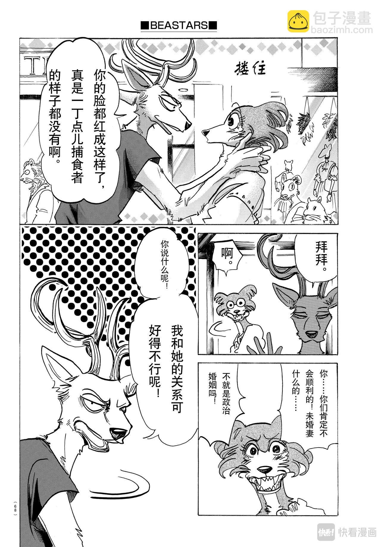 🍵BEASTARS 动物狂想曲 第136话 第13页