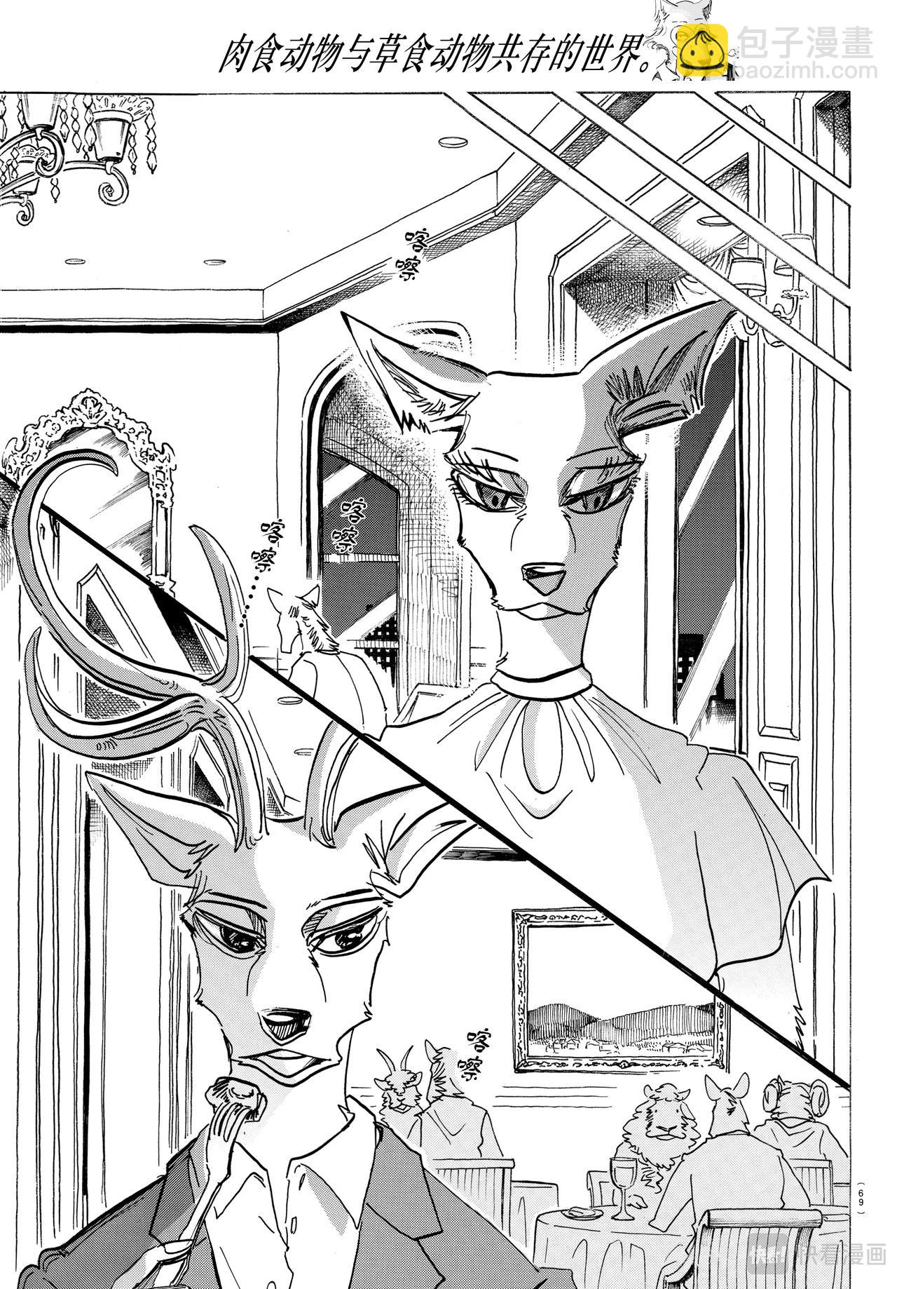 🍵BEASTARS 动物狂想曲 第136话 第14页