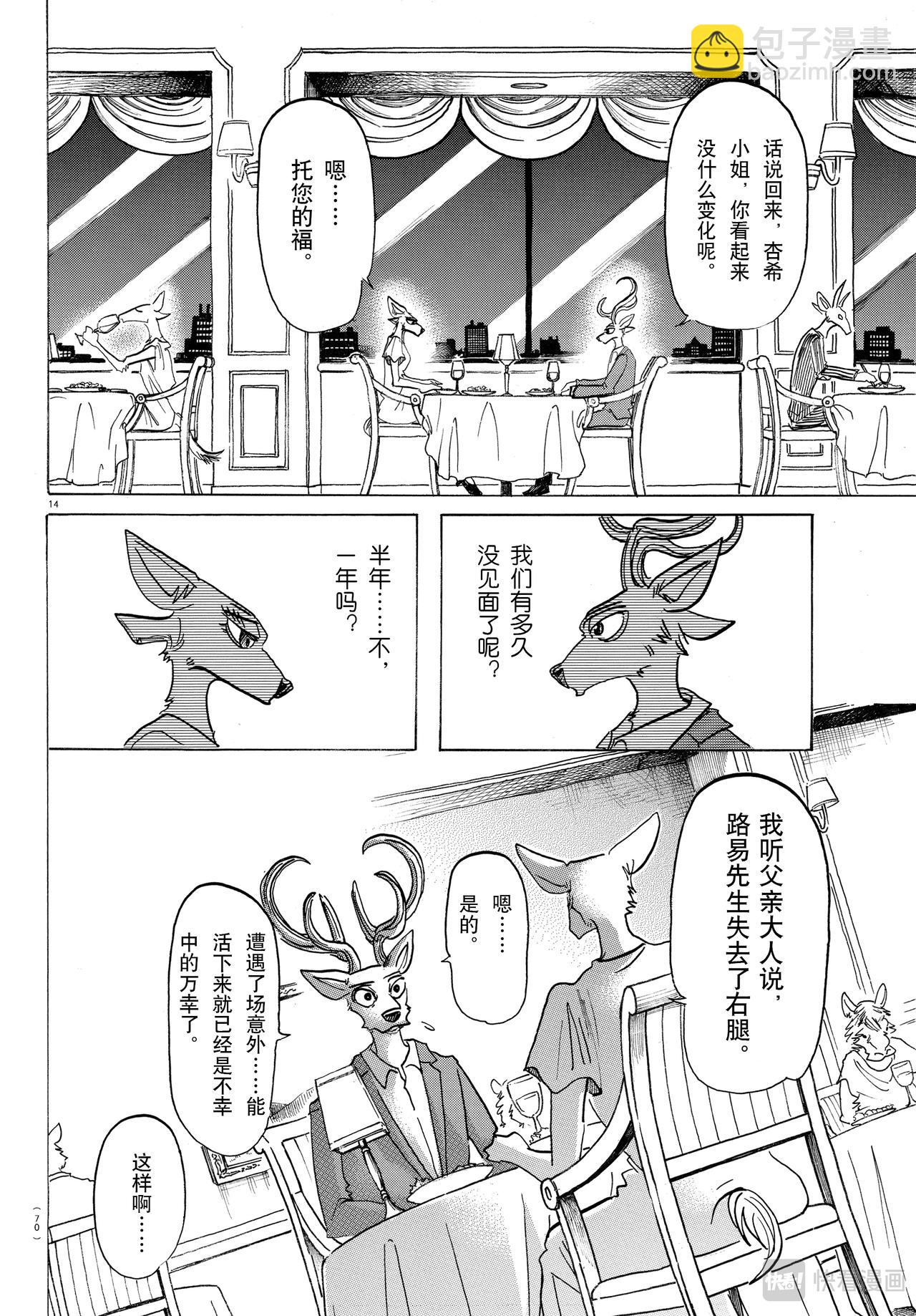 🍵BEASTARS 动物狂想曲 第136话 第15页
