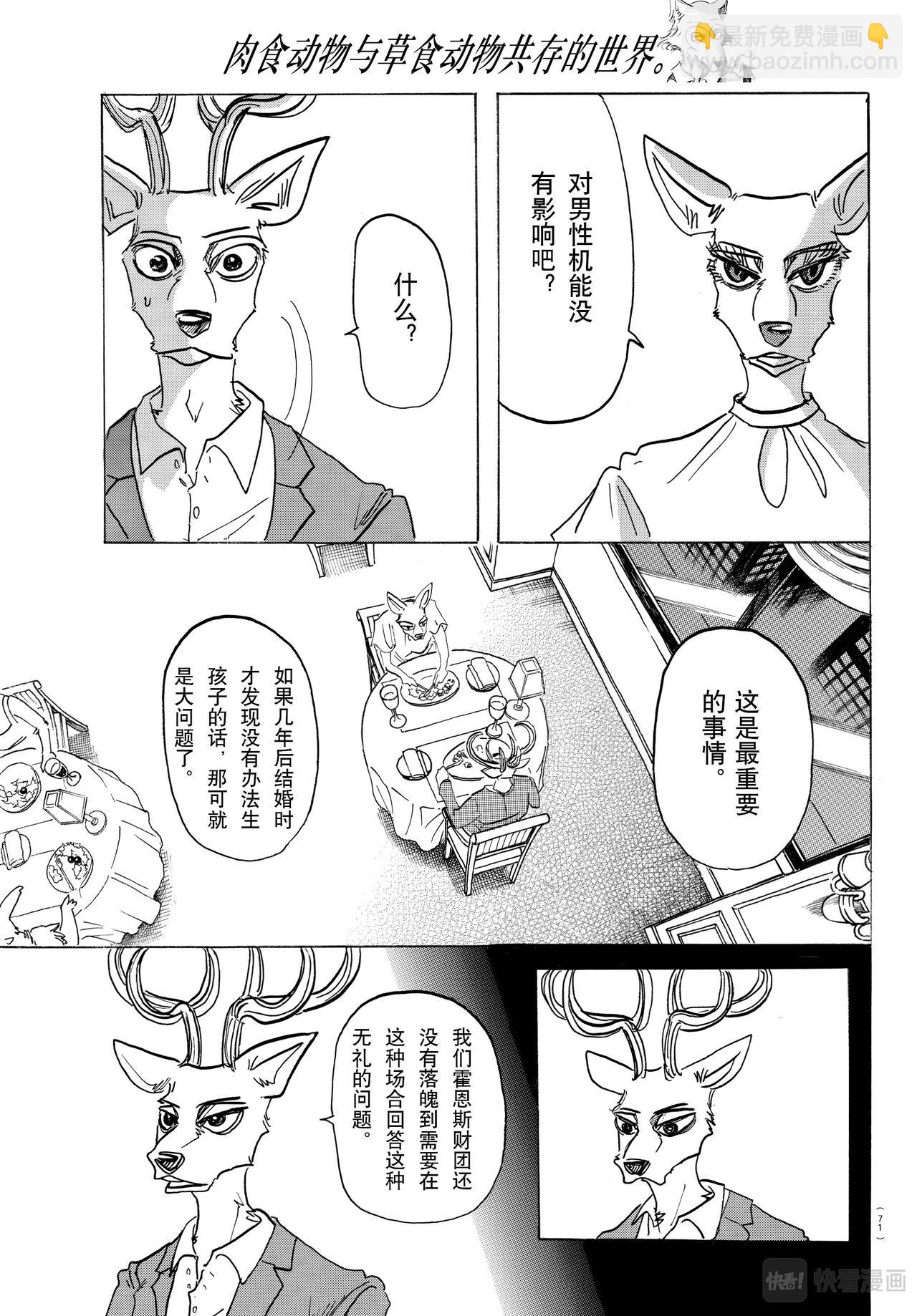 🍵BEASTARS 动物狂想曲 第136话 第16页