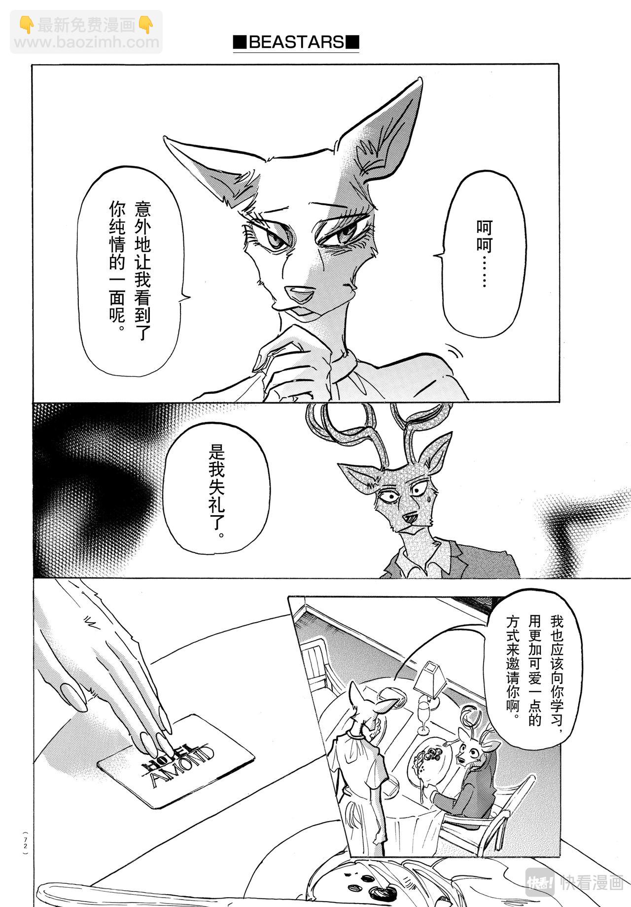 🍵BEASTARS 动物狂想曲 第136话 第17页