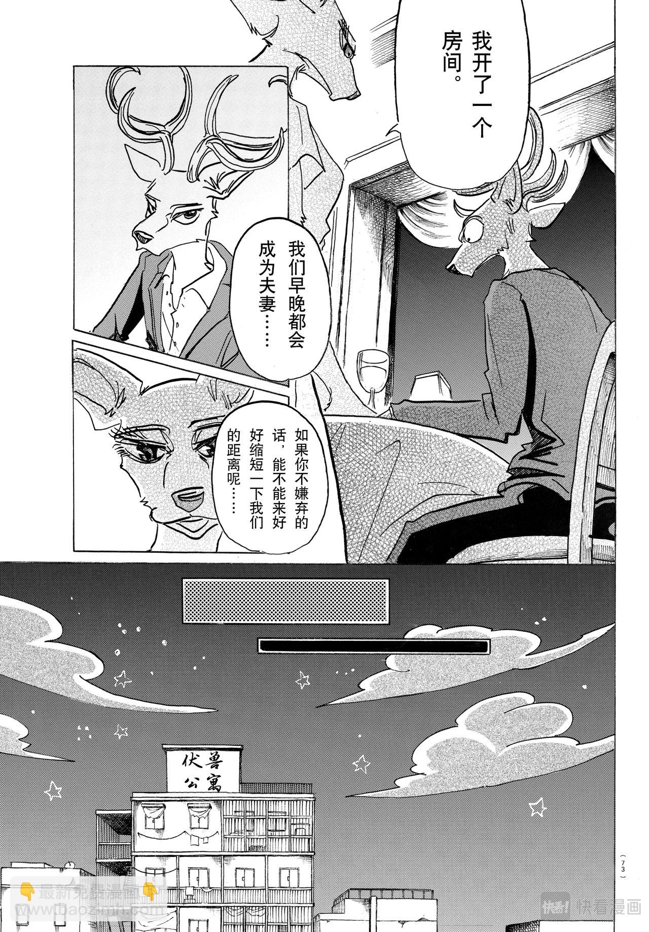 🍵BEASTARS 动物狂想曲 第136话 第18页
