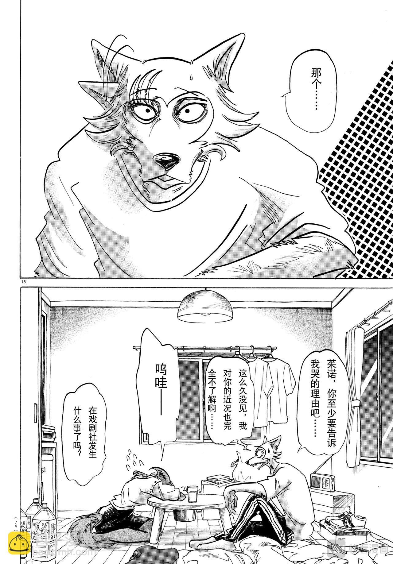 🍵BEASTARS 动物狂想曲 第136话 第19页