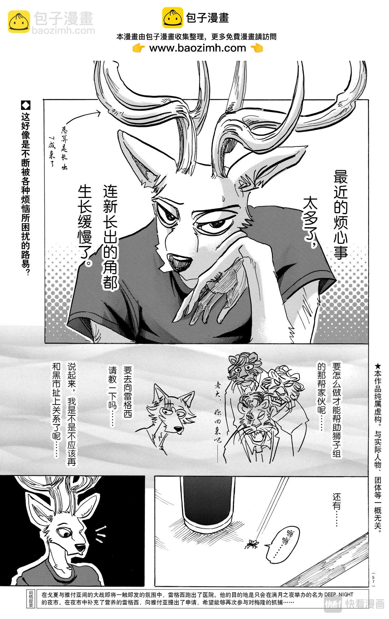 🍵BEASTARS 动物狂想曲 第136话 第2页