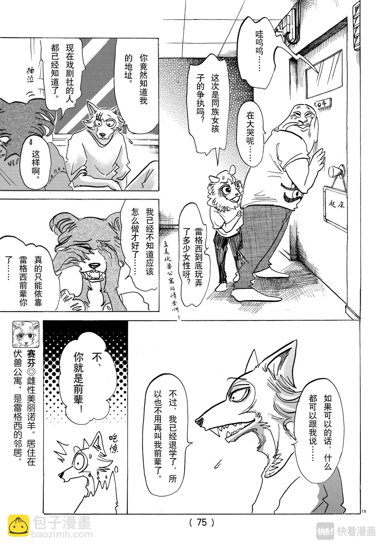 🍵BEASTARS 动物狂想曲 第136话 第20页