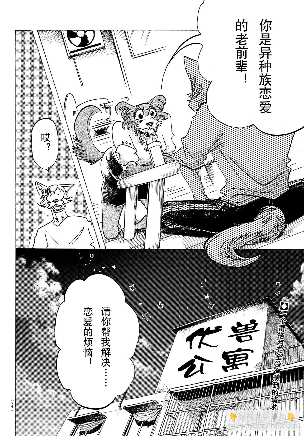 🍵BEASTARS 动物狂想曲 第136话 第21页