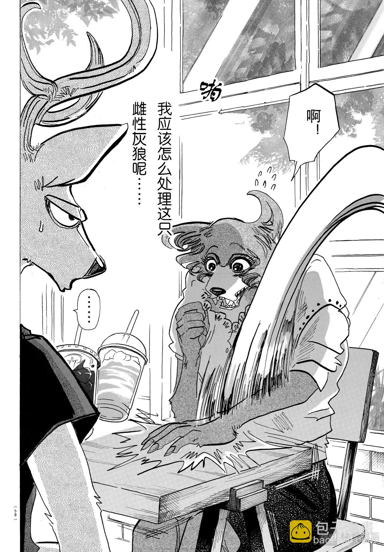 🍵BEASTARS 动物狂想曲 第136话 第3页