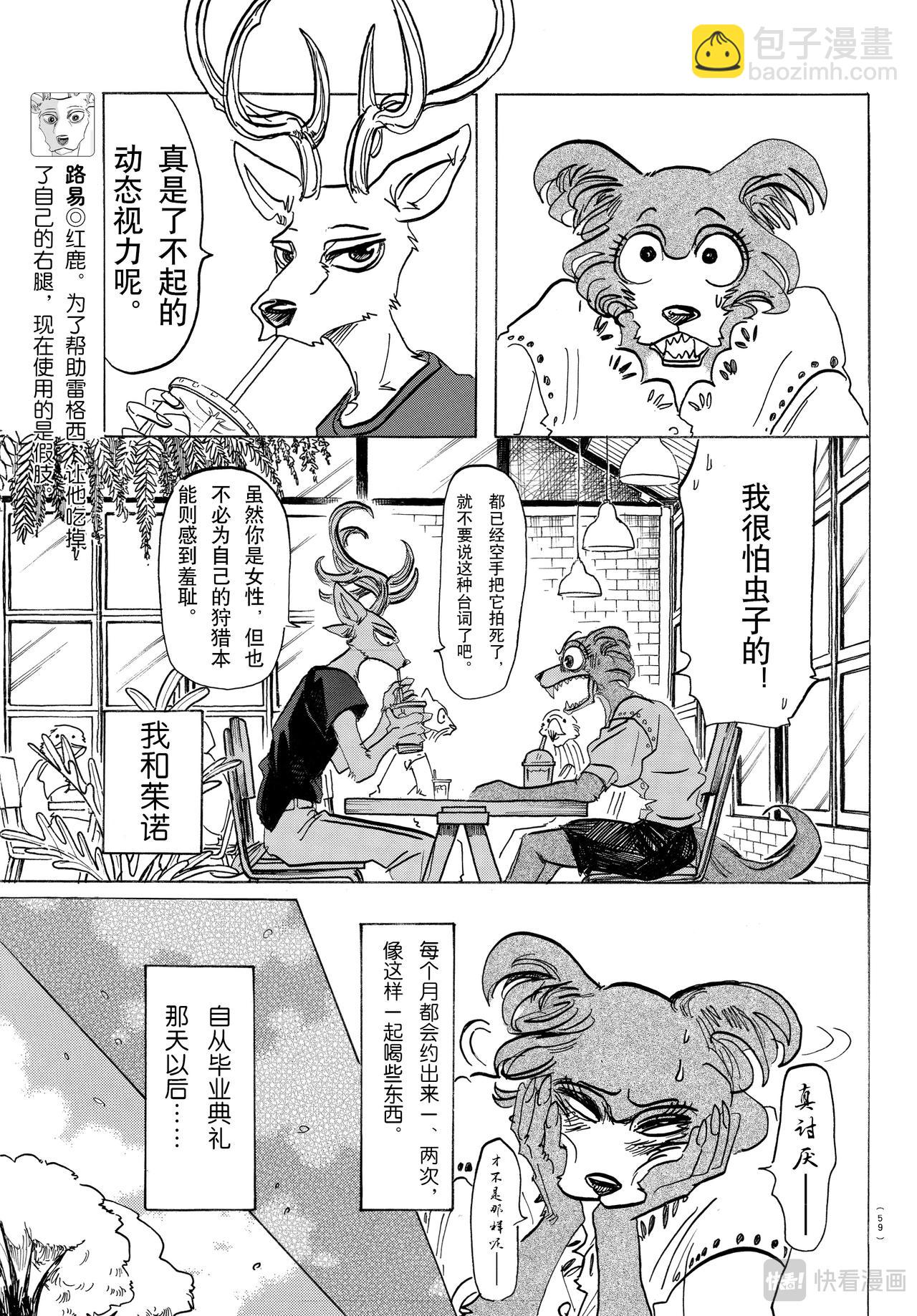 🍵BEASTARS 动物狂想曲 第136话 第4页