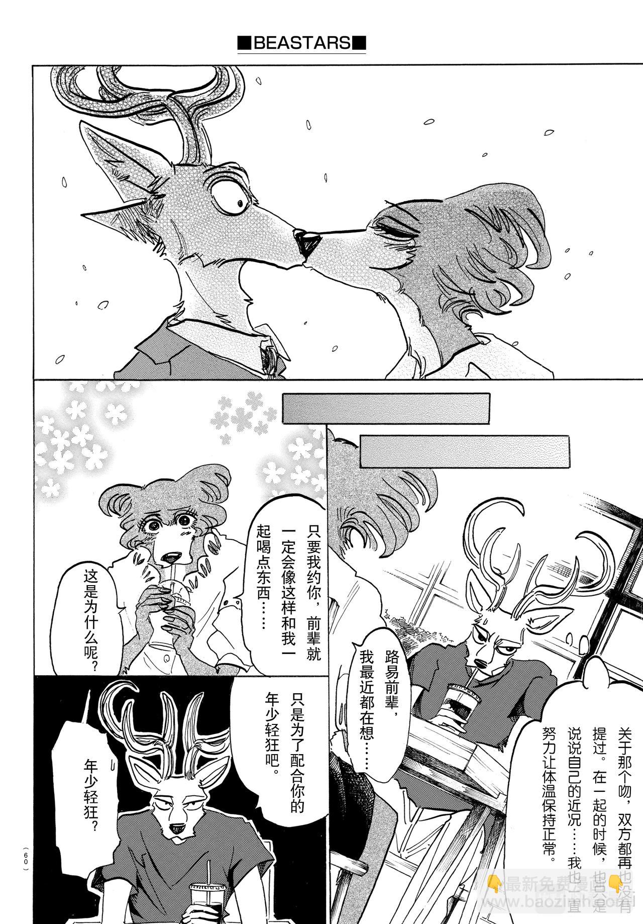 🍵BEASTARS 动物狂想曲 第136话 第5页