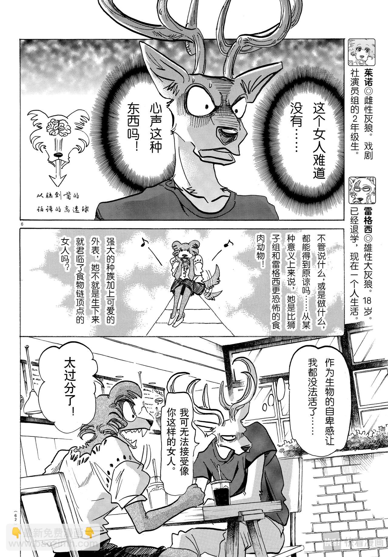 🍵BEASTARS 动物狂想曲 第136话 第7页