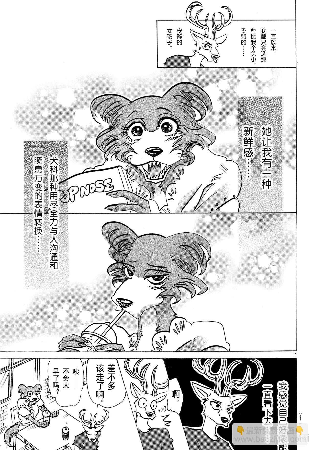🍵BEASTARS 动物狂想曲 第136话 第8页