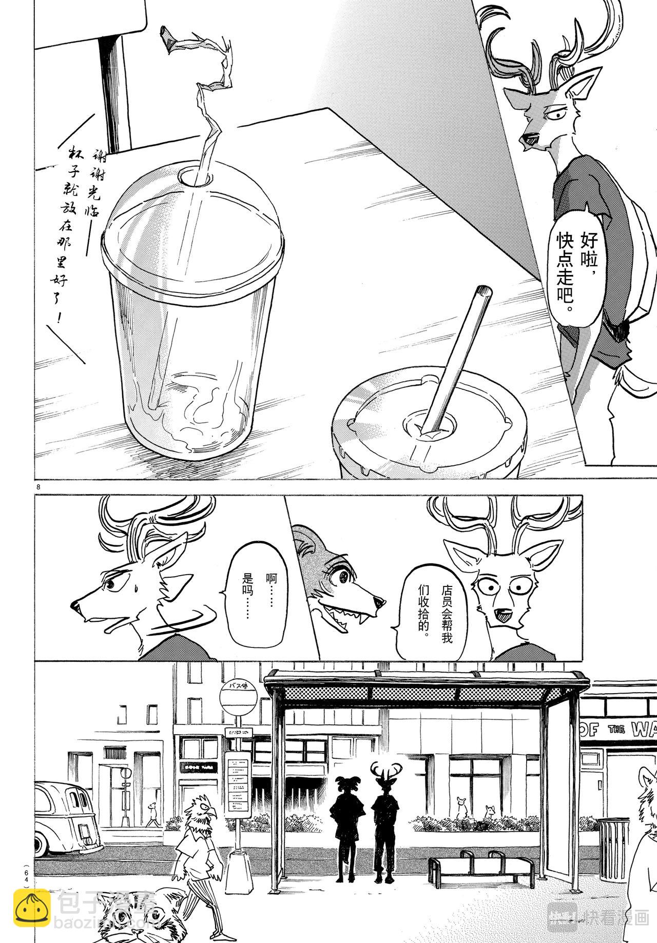 🍵BEASTARS 动物狂想曲 第136话 第9页