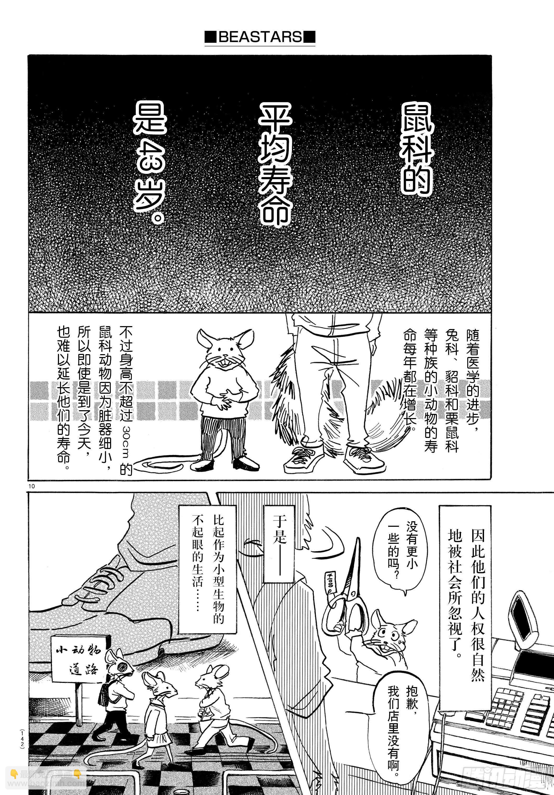 🍵BEASTARS 动物狂想曲 第138话 刹那间的21500年 第10页