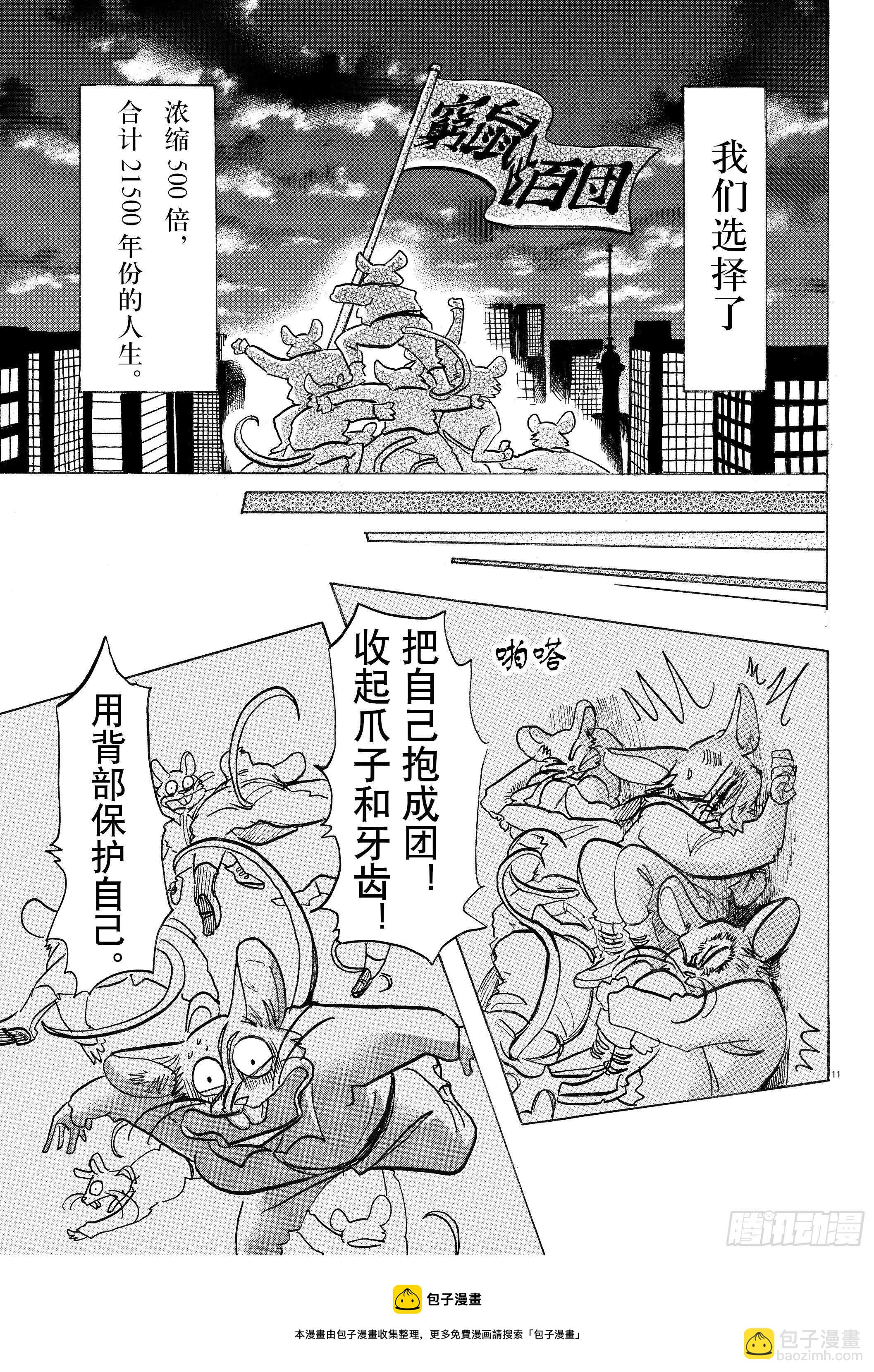 🍵BEASTARS 动物狂想曲 第138话 刹那间的21500年 第11页