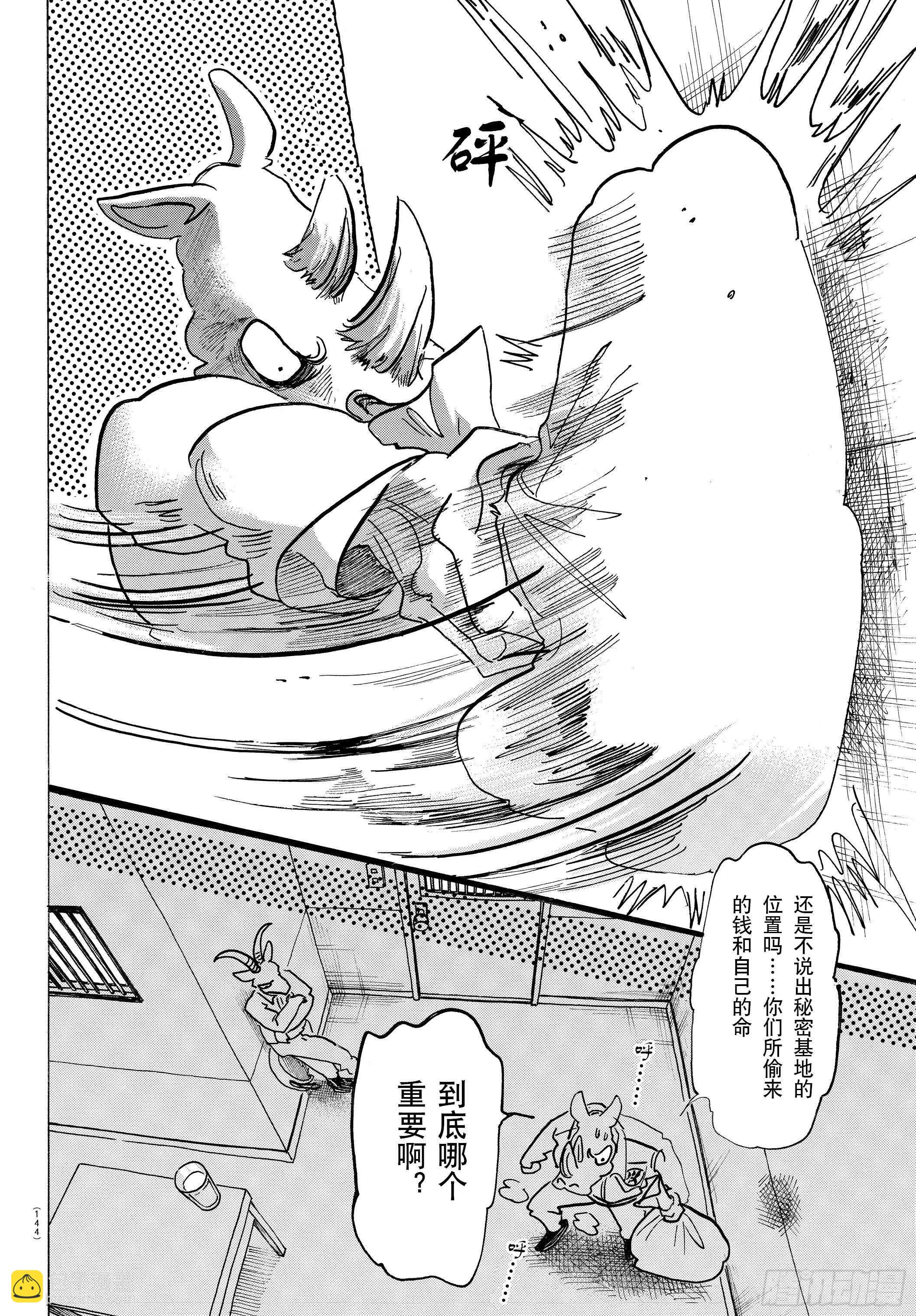 🍵BEASTARS 动物狂想曲 第138话 刹那间的21500年 第12页