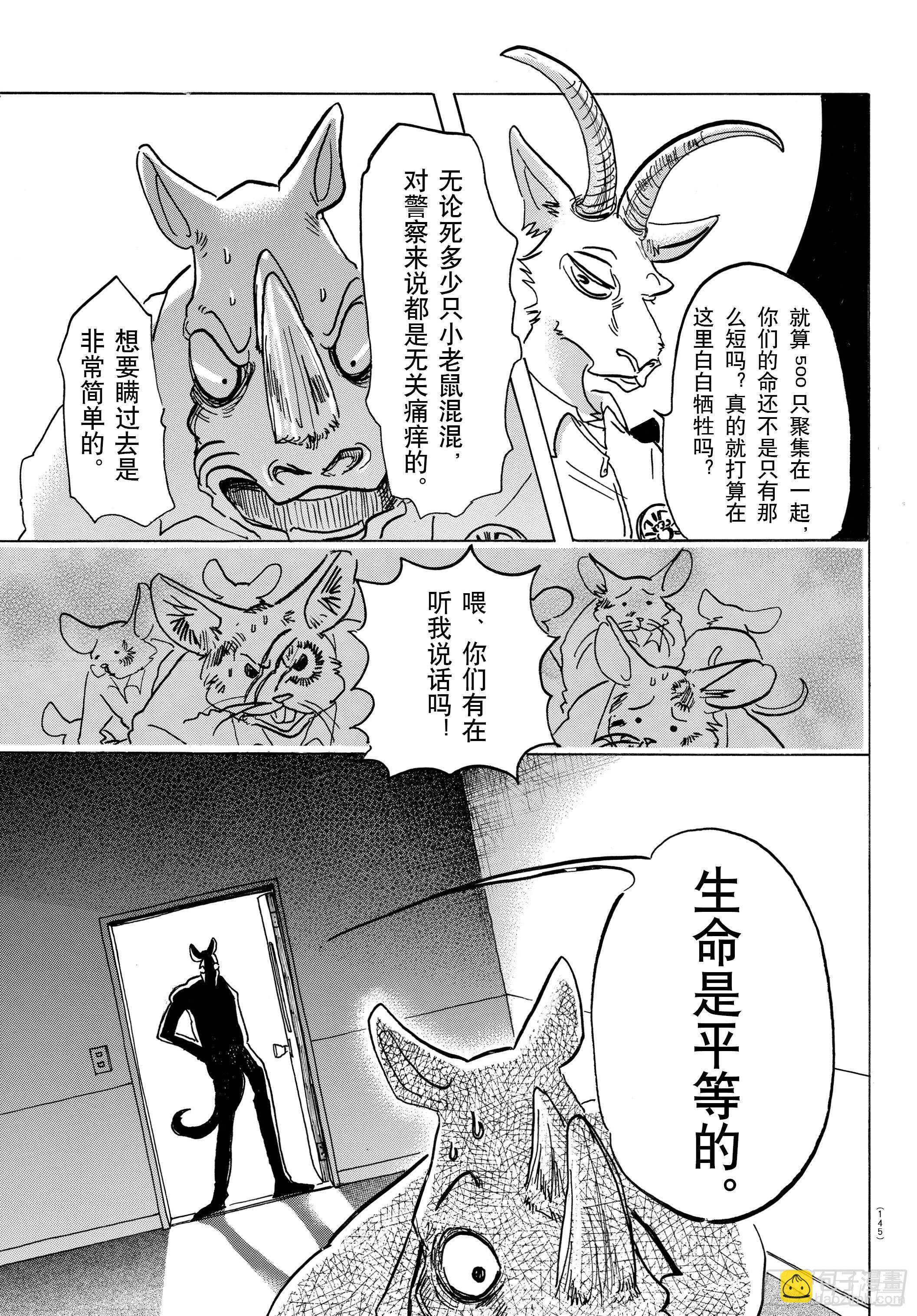 🍵BEASTARS 动物狂想曲 第138话 刹那间的21500年 第13页